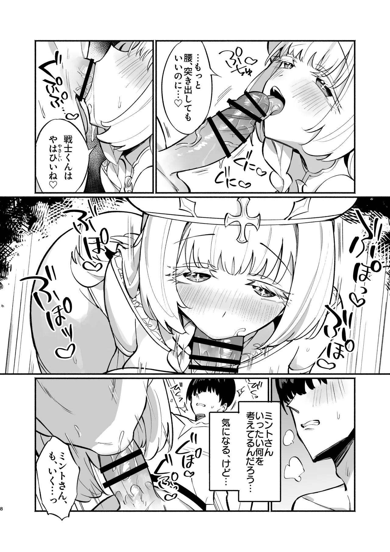 Mint-san wa Amaama Koubi shitai. ~Kyonyuu Healer no Onee-san ga Mechakucha Sasotte kuru Hanashi~ page 7 full