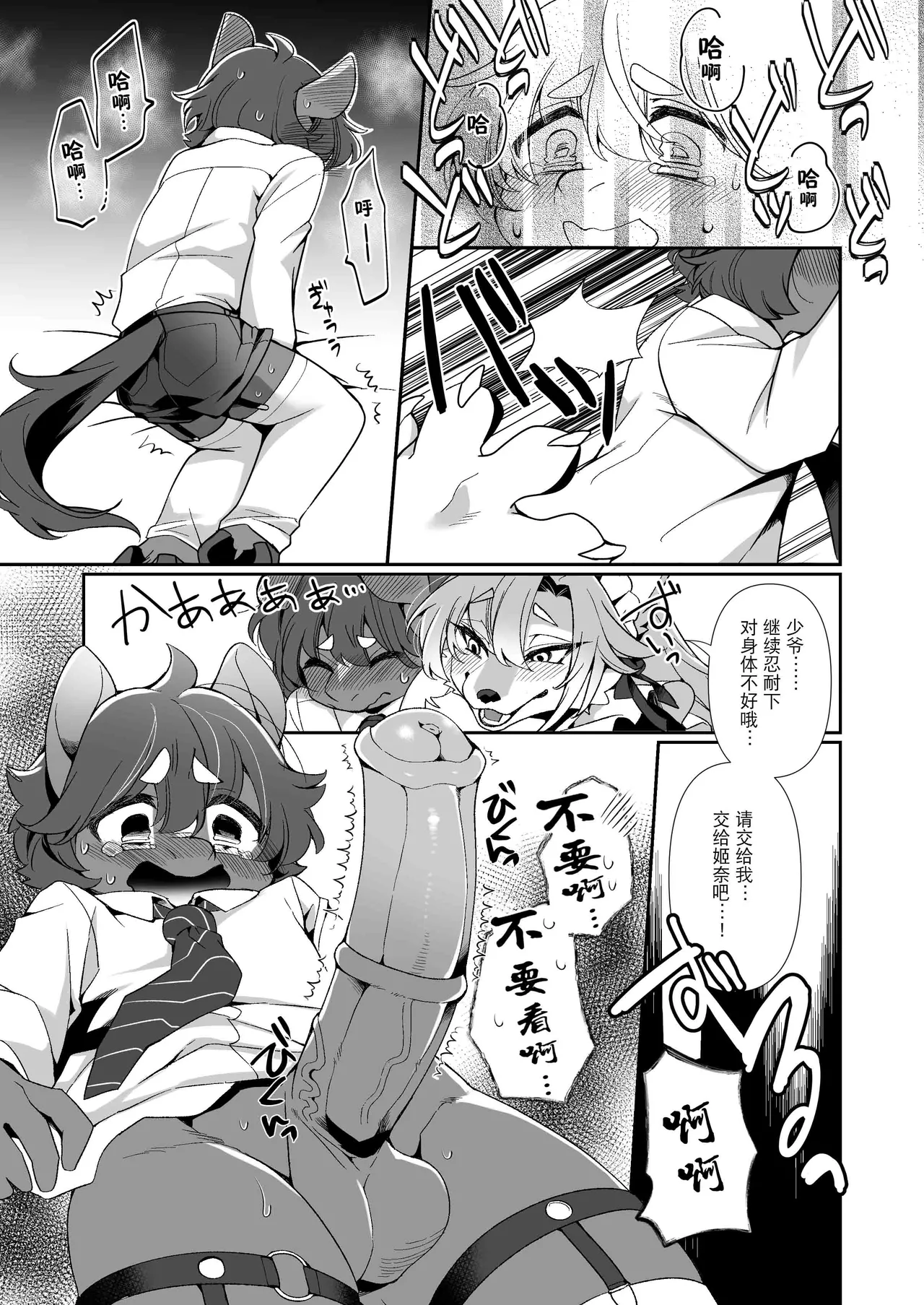 若様の為ならば。 page 12 full