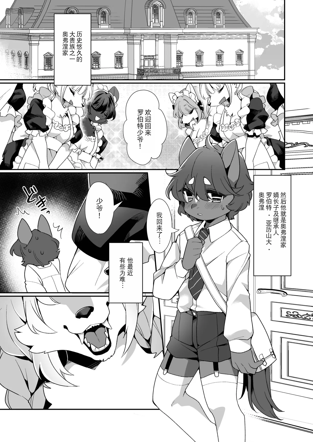 若様の為ならば。 page 2 full