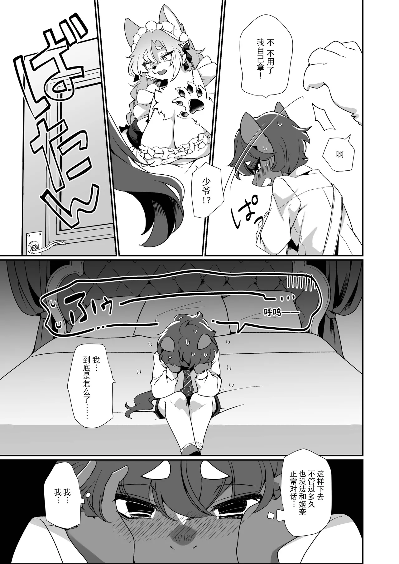 若様の為ならば。 page 4 full