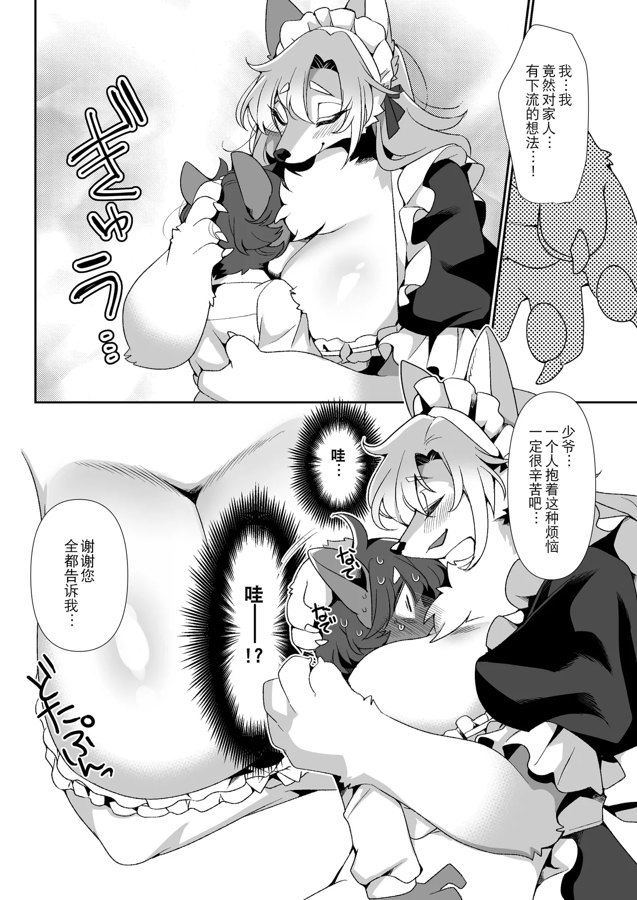 若様の為ならば。 page 9 full