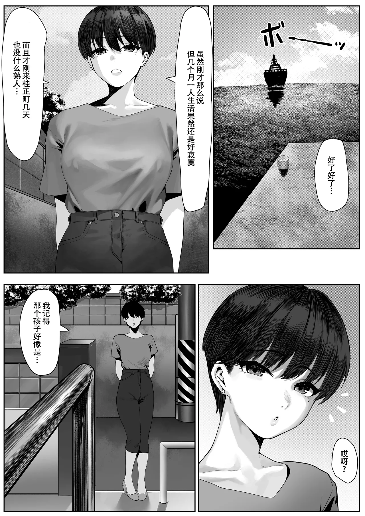 Ryoushi Machi no Hitozuma Jijou page 3 full