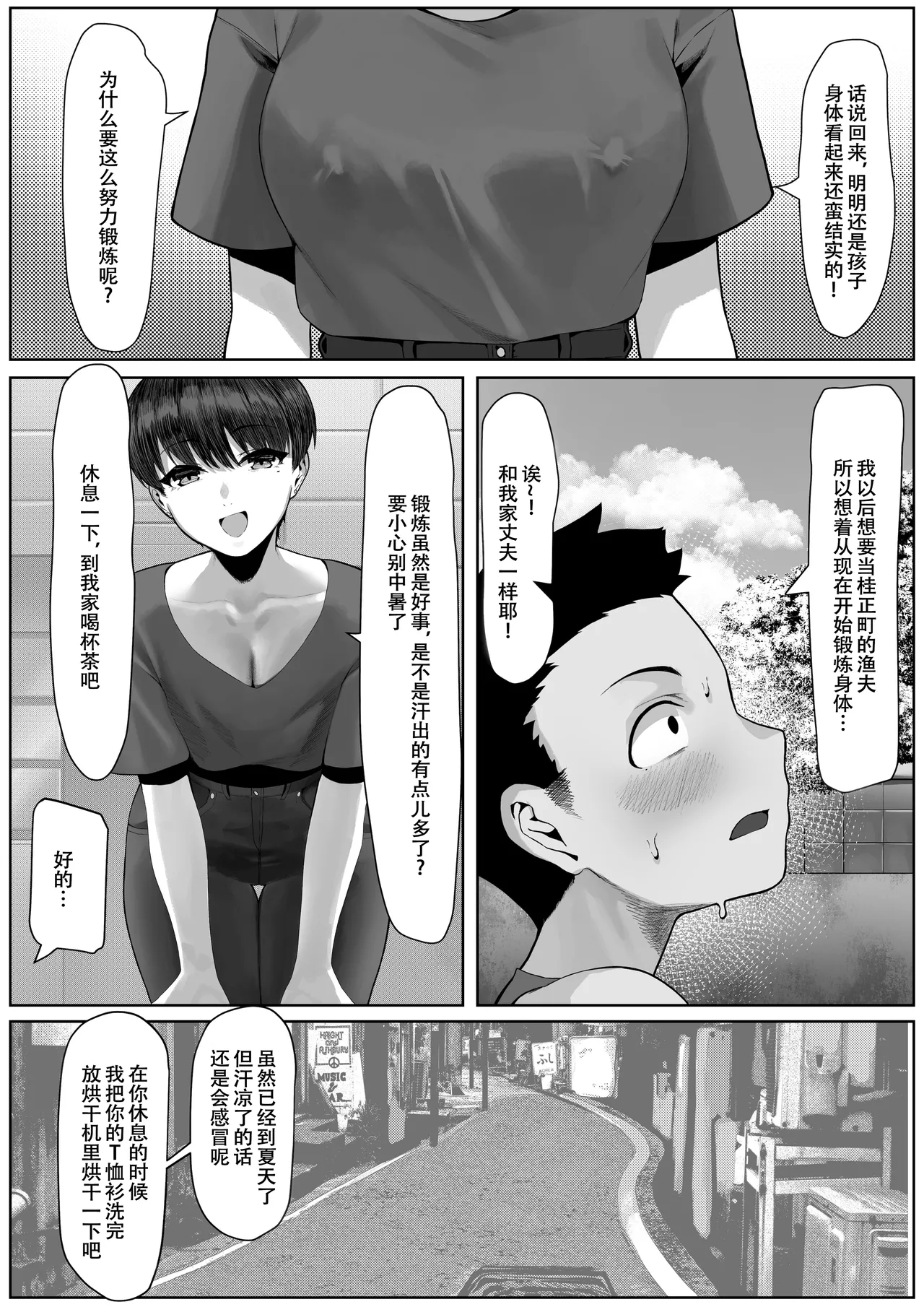 Ryoushi Machi no Hitozuma Jijou page 5 full