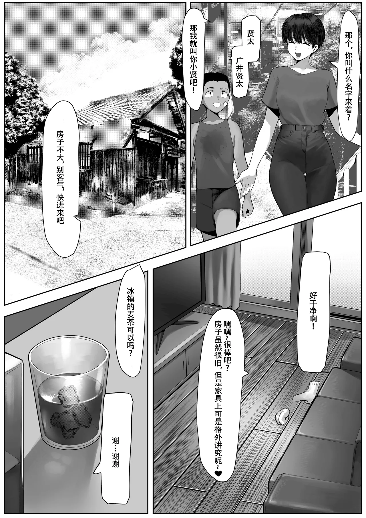 Ryoushi Machi no Hitozuma Jijou page 6 full