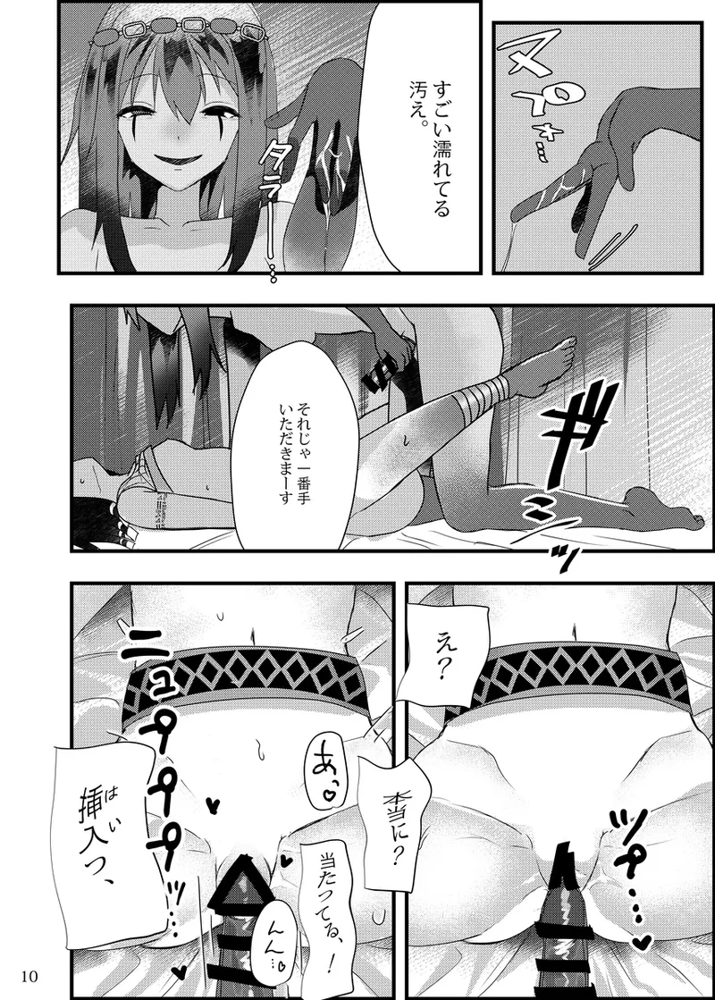 第五人格信徒4p/IdentityV/4p page 9 full