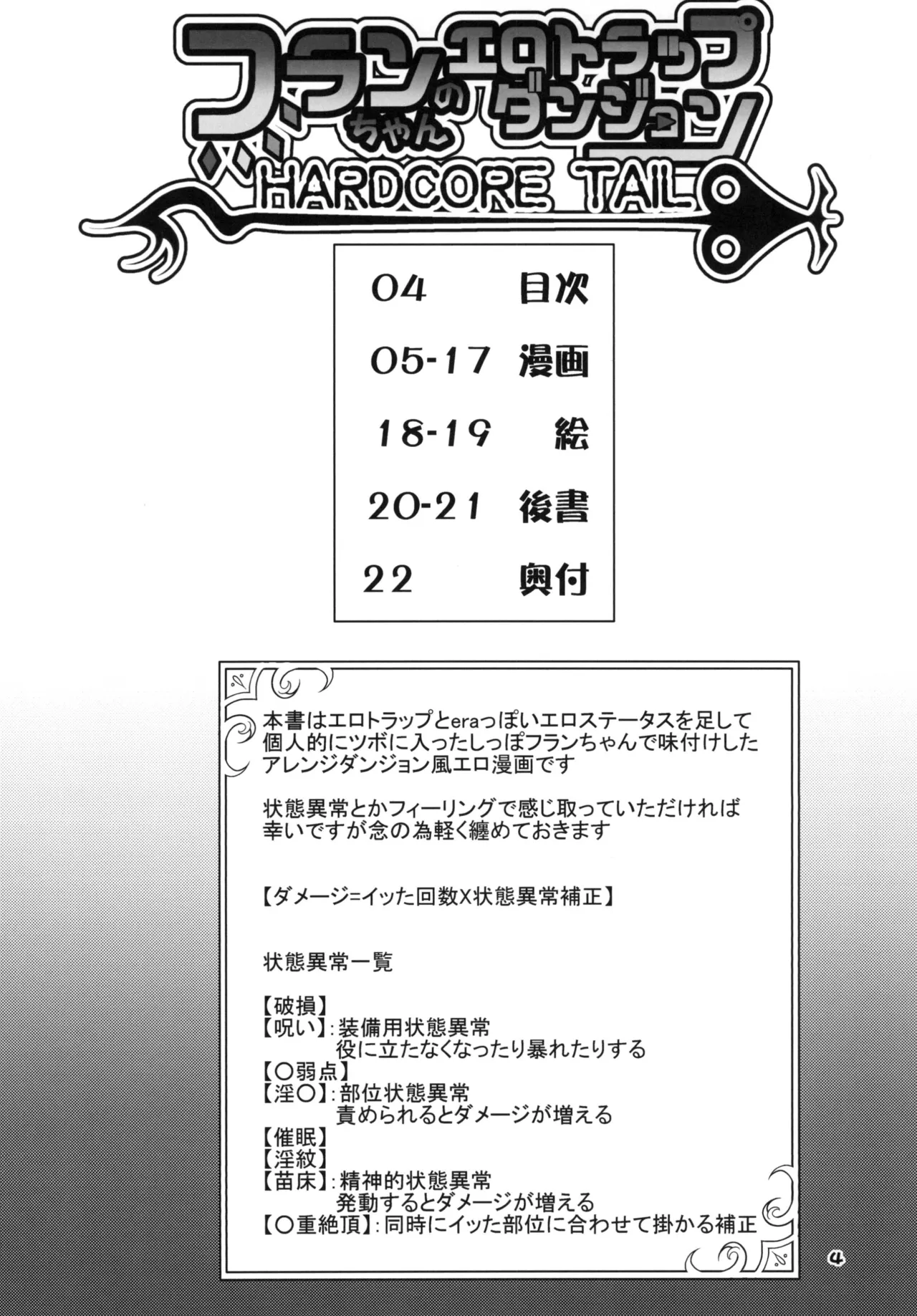 Flan-chan no Ero Trap Dungeon HARDCORE TAIL page 3 full