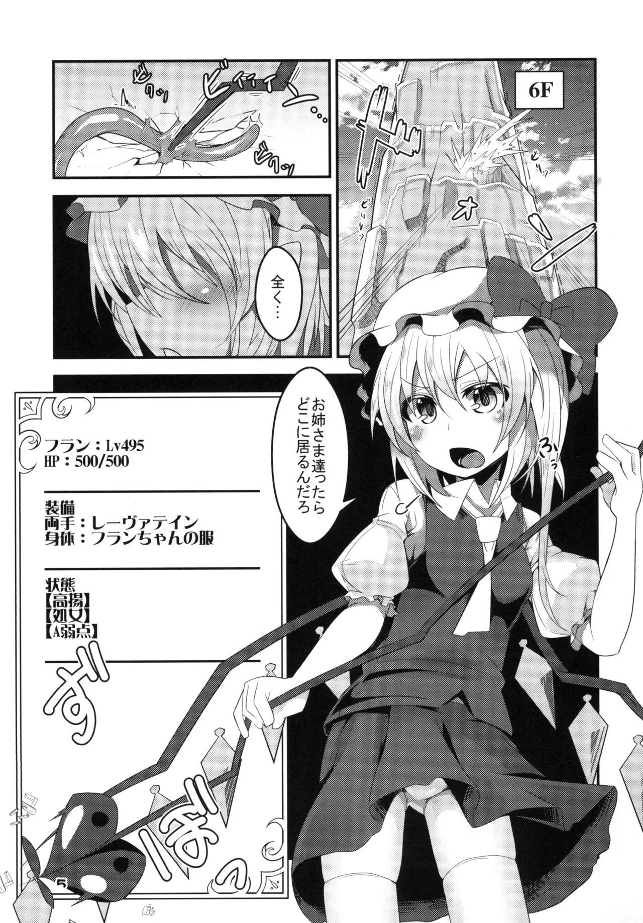 Flan-chan no Ero Trap Dungeon HARDCORE TAIL page 4 full