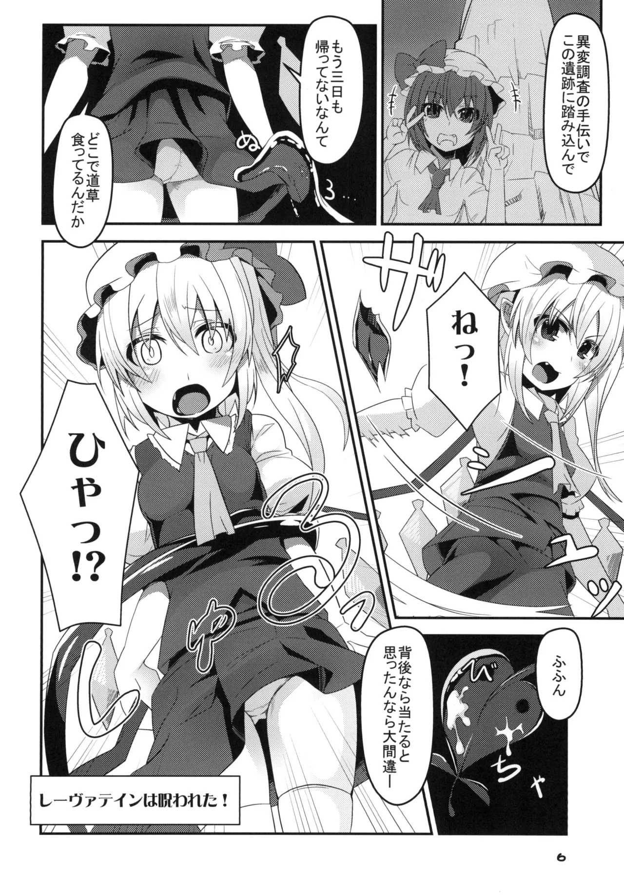 Flan-chan no Ero Trap Dungeon HARDCORE TAIL page 5 full