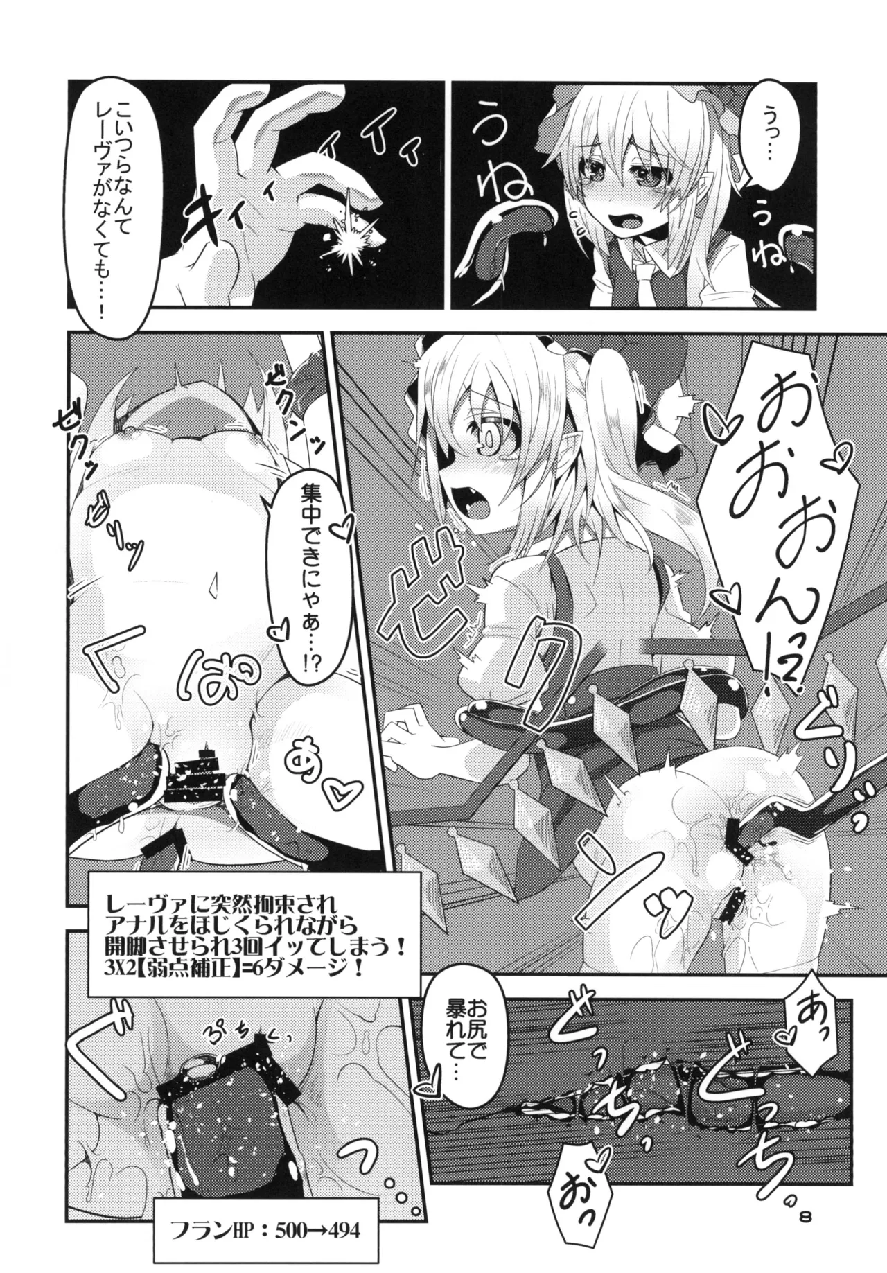 Flan-chan no Ero Trap Dungeon HARDCORE TAIL page 7 full