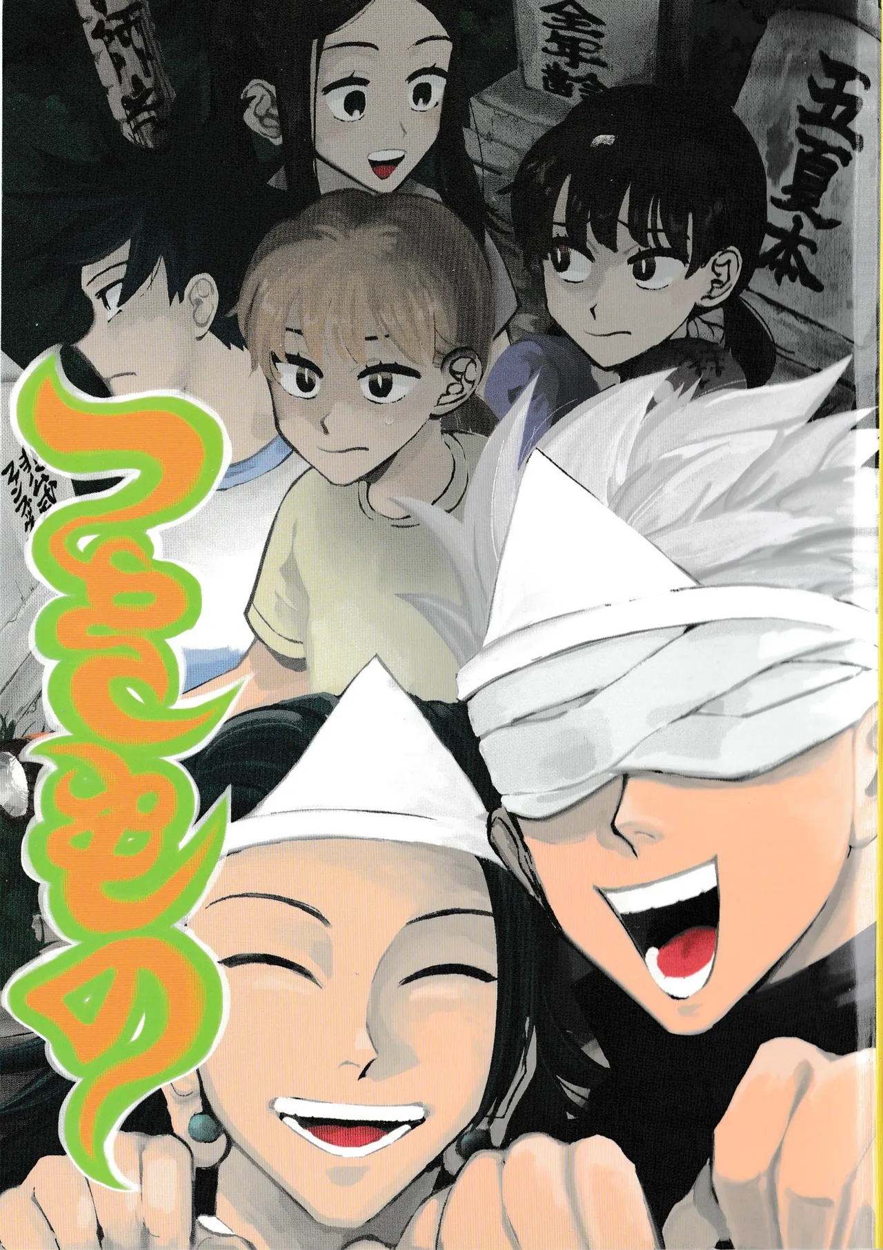 Tsukimono page 1 full