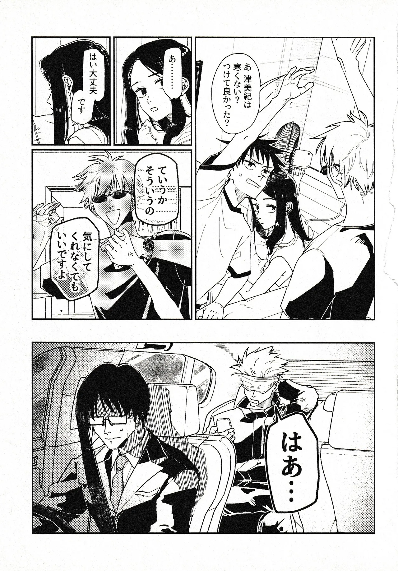 Tsukimono page 8 full