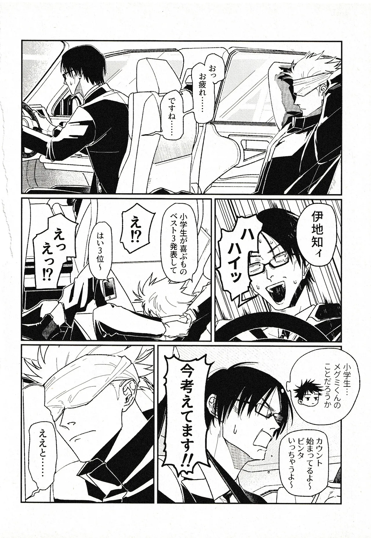 Tsukimono page 9 full