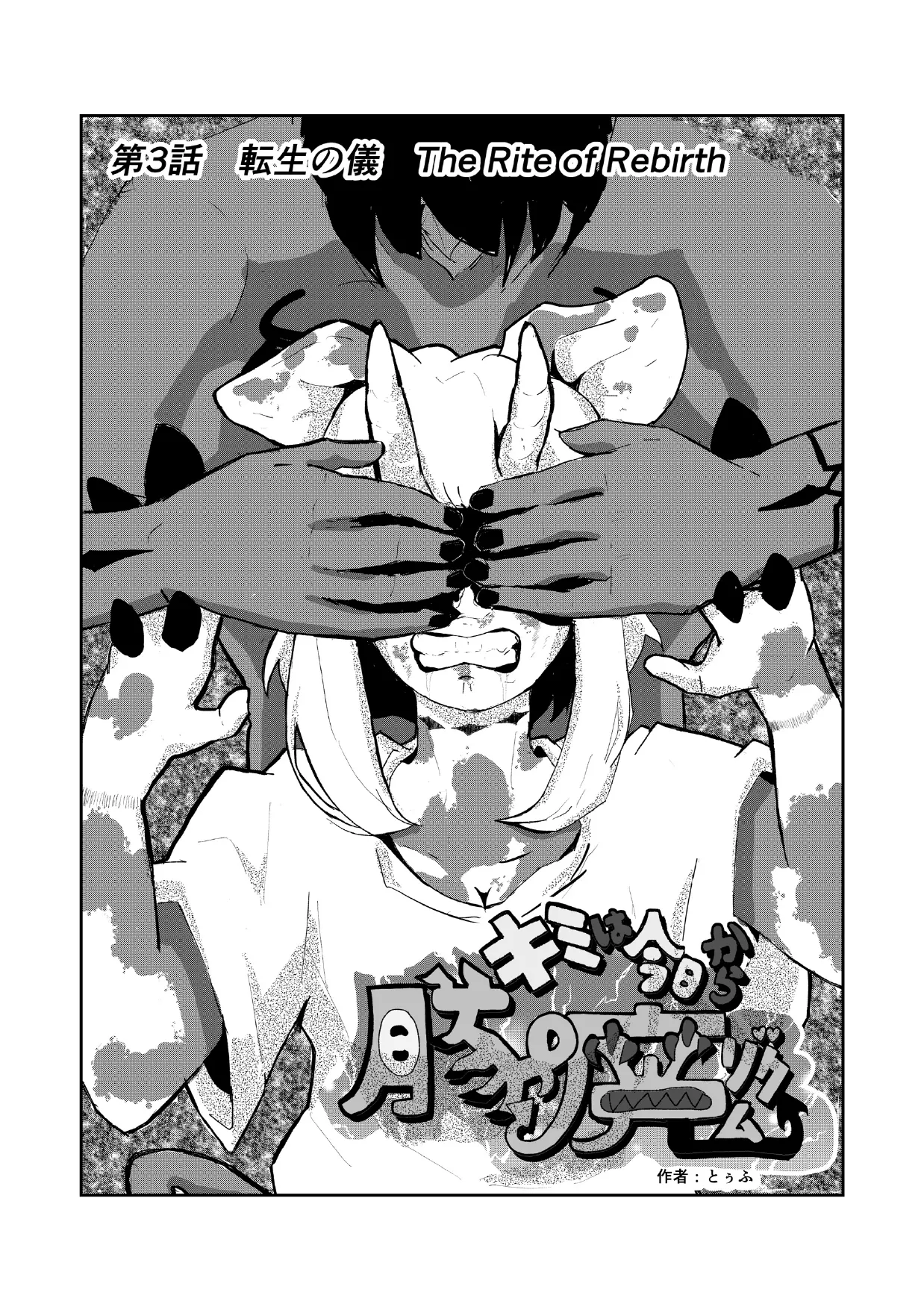 Englishキミは今日から豚魔族_第3話 page 1 full