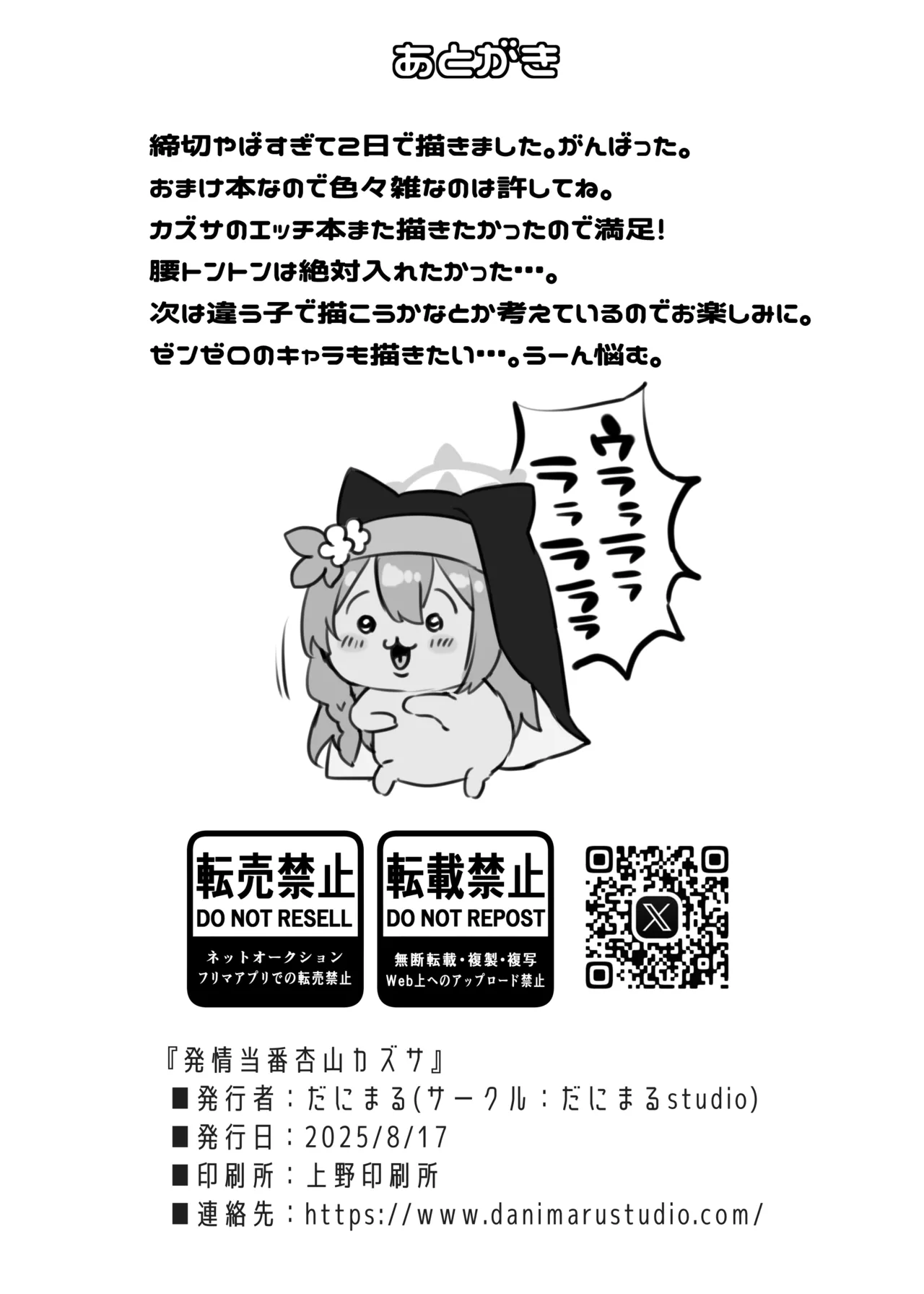 C106おまけ本 page 9 full