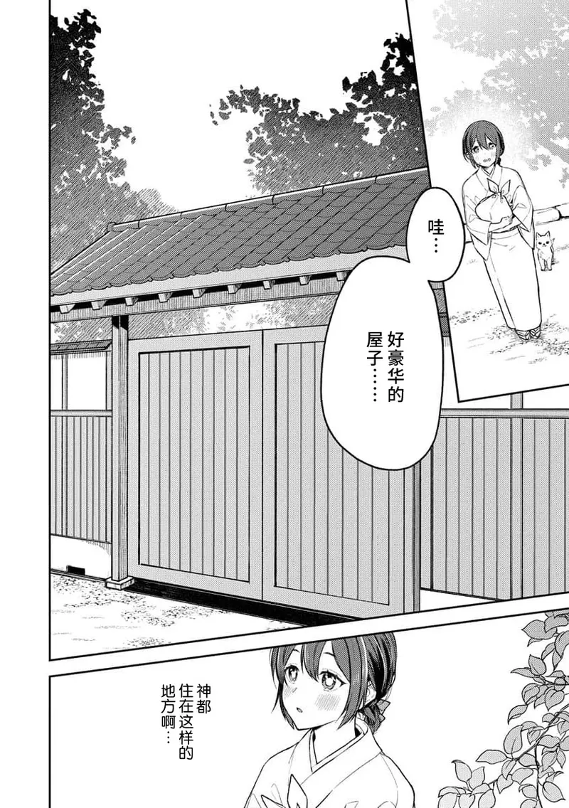 Kemono kamisama no ikenie karada de kawasu amai chigiri | 兽神大人的祭品 用身体交换的甜蜜契约 1-11 page 10 full