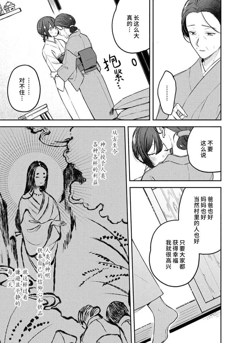 Kemono kamisama no ikenie karada de kawasu amai chigiri | 兽神大人的祭品 用身体交换的甜蜜契约 1-11 page 5 full