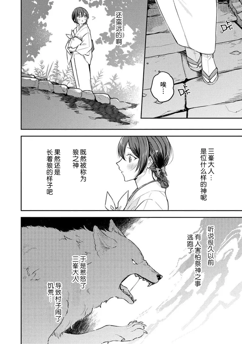 Kemono kamisama no ikenie karada de kawasu amai chigiri | 兽神大人的祭品 用身体交换的甜蜜契约 1-11 page 8 full