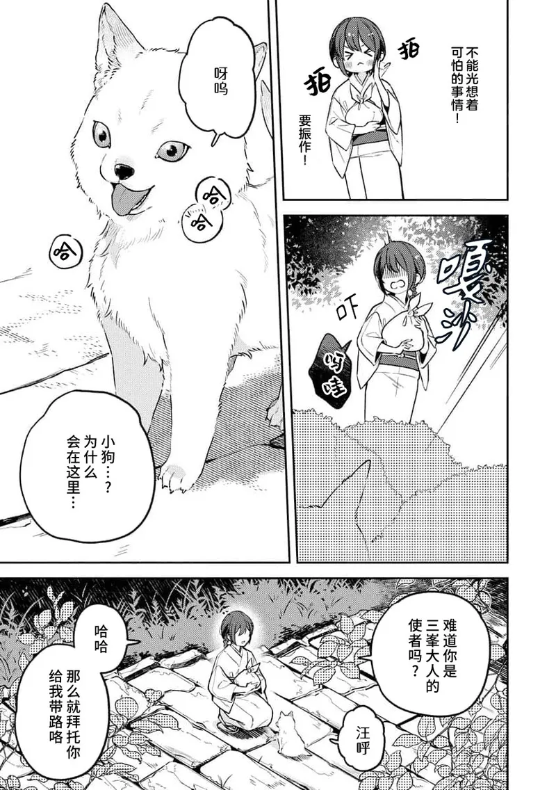 Kemono kamisama no ikenie karada de kawasu amai chigiri | 兽神大人的祭品 用身体交换的甜蜜契约 1-11 page 9 full