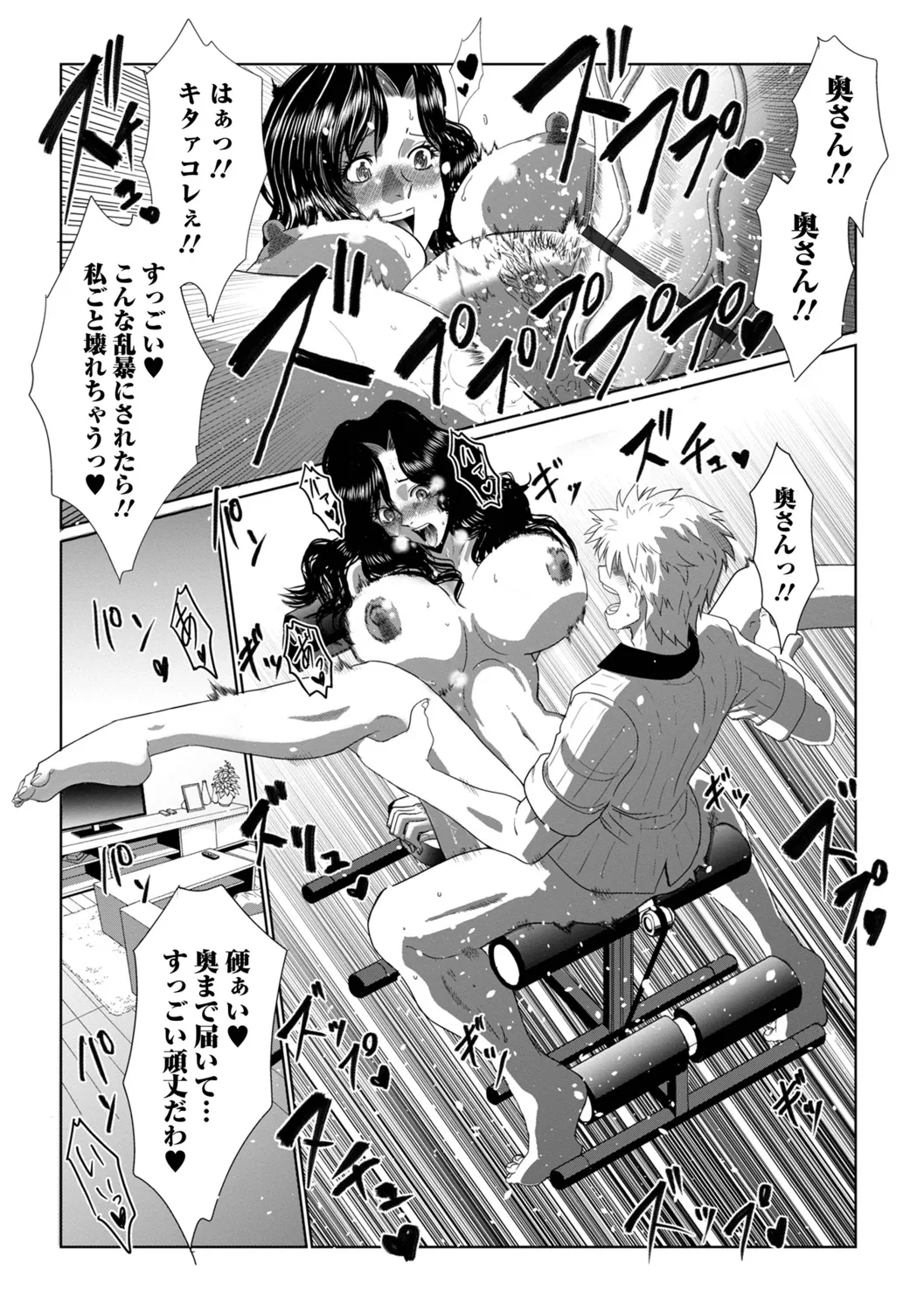 Oku-san wa Kyou mo Netorareru page 10 full