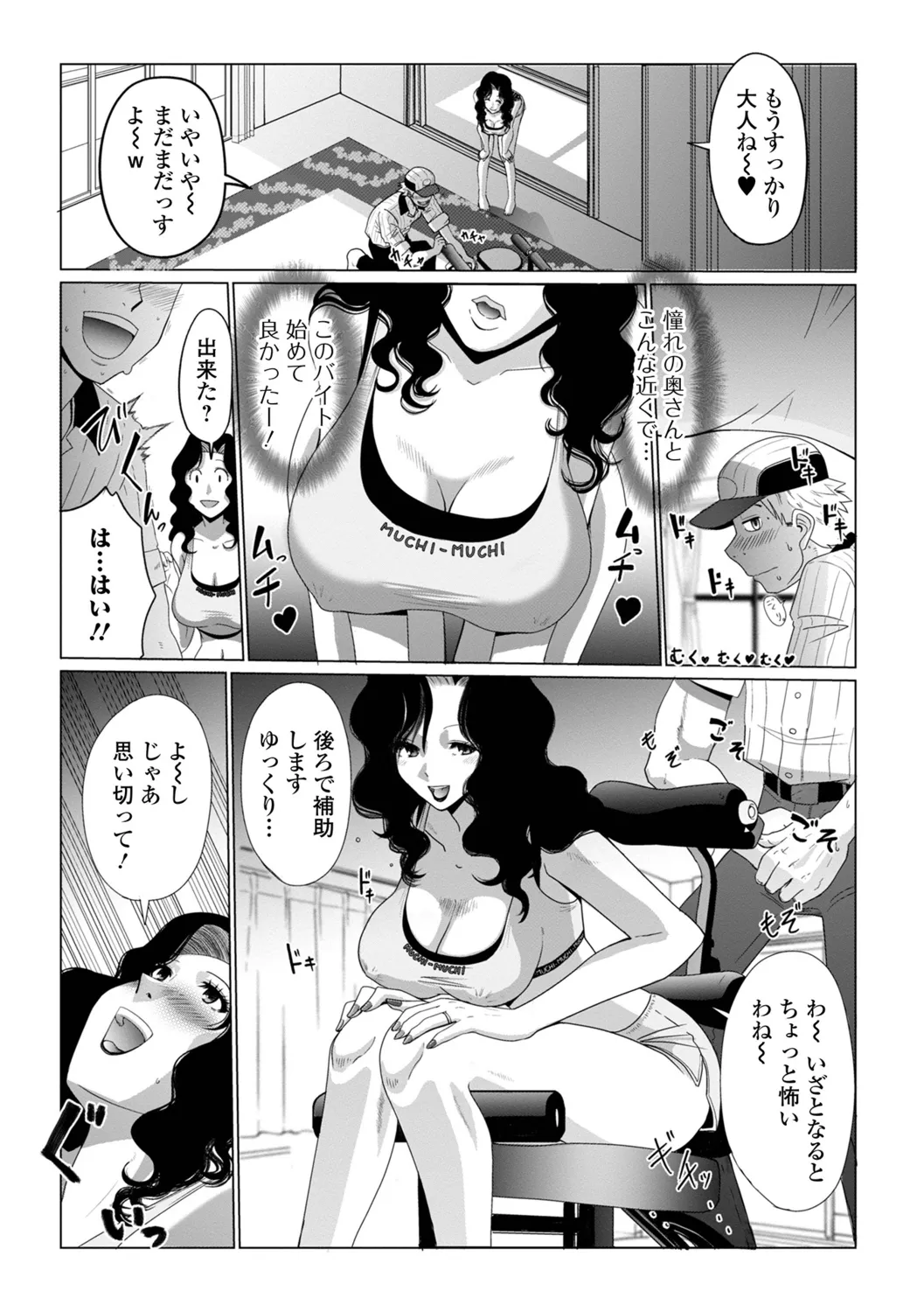 Oku-san wa Kyou mo Netorareru page 4 full