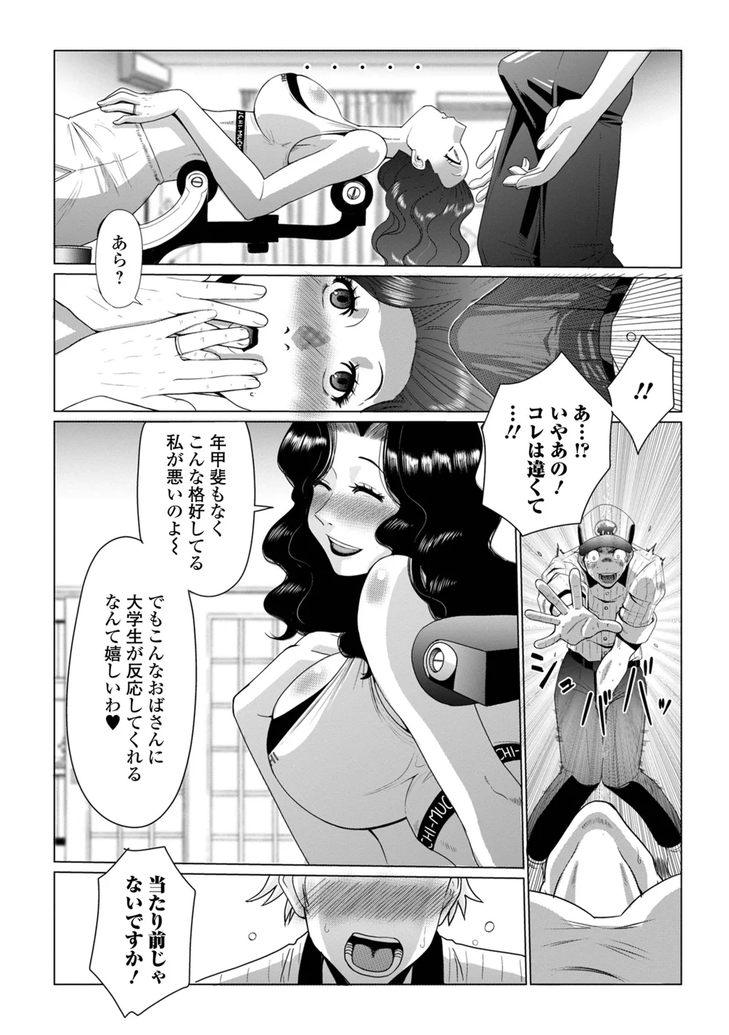 Oku-san wa Kyou mo Netorareru page 5 full