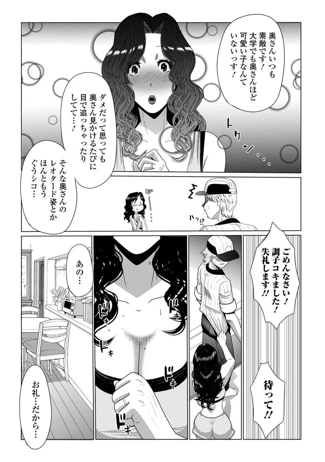 Oku-san wa Kyou mo Netorareru page 6 full
