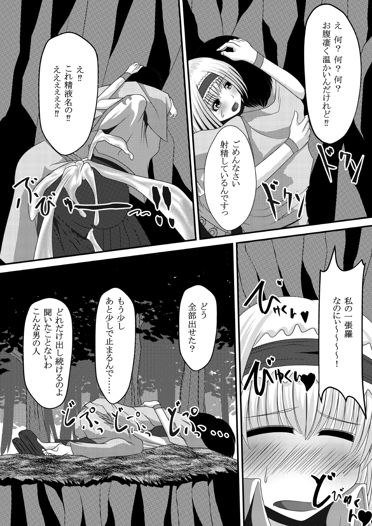 Gensou Magnum Shasei Roku 4 page 7 full