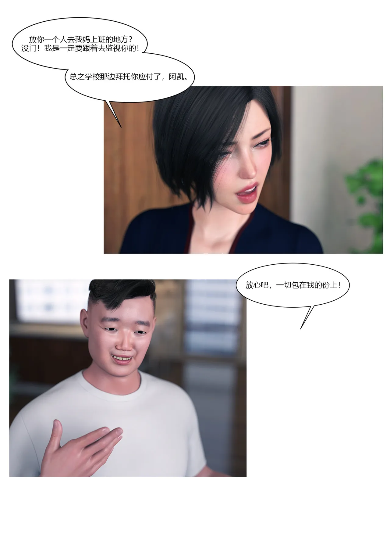 我的妈妈被损友穿上了番外01 page 6 full