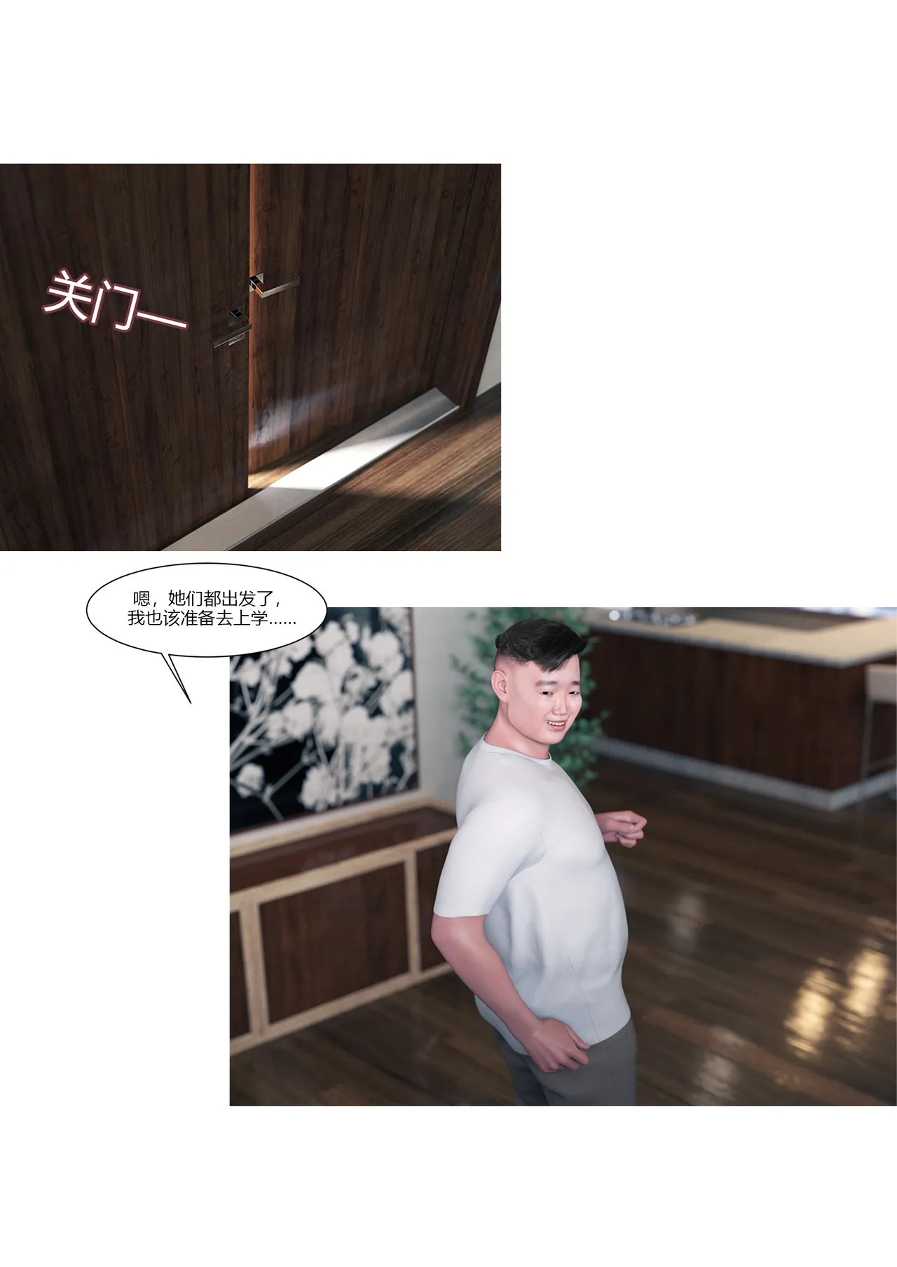 我的妈妈被损友穿上了番外01 page 8 full