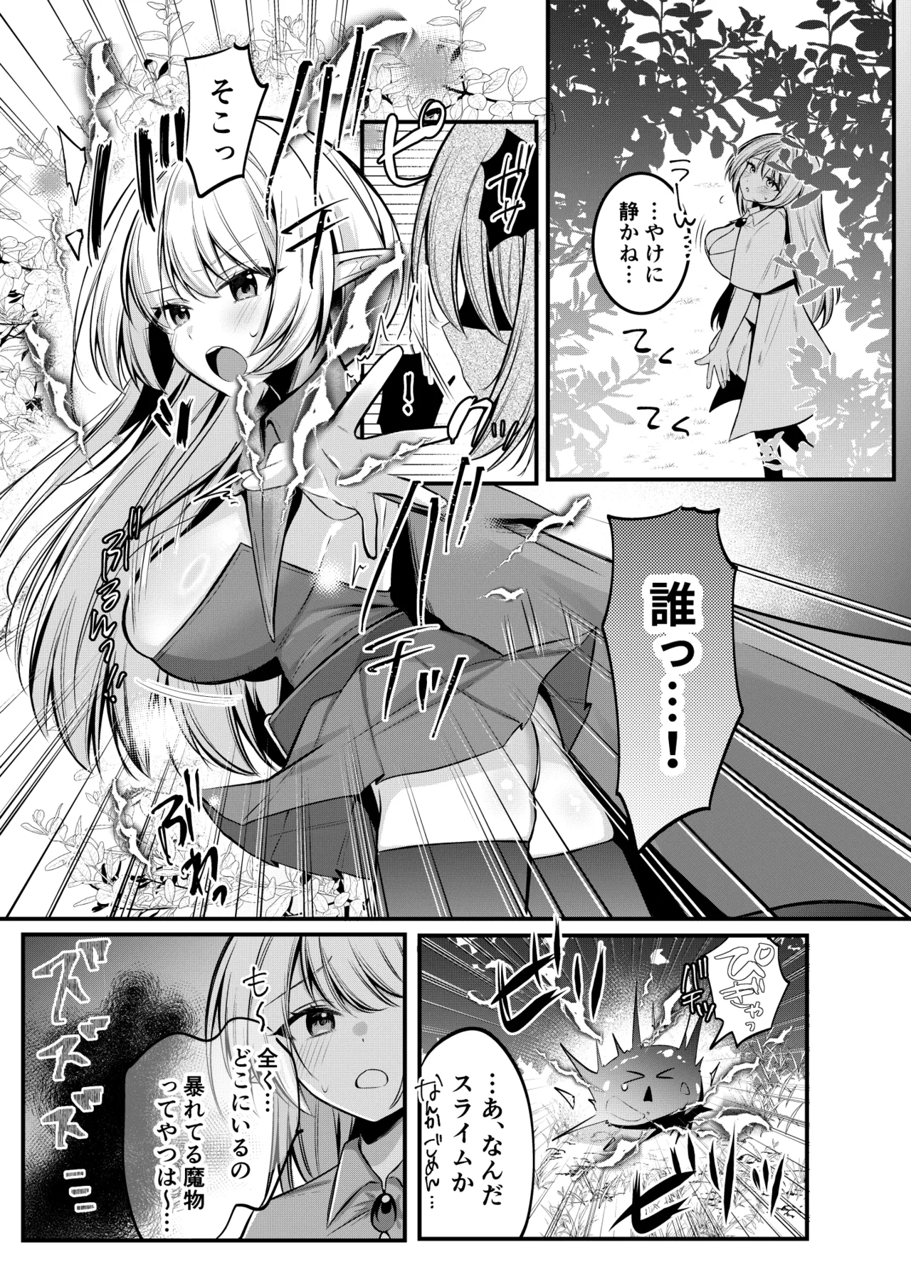 異世界転生したエルフが魔物に仕返しされる話 page 3 full