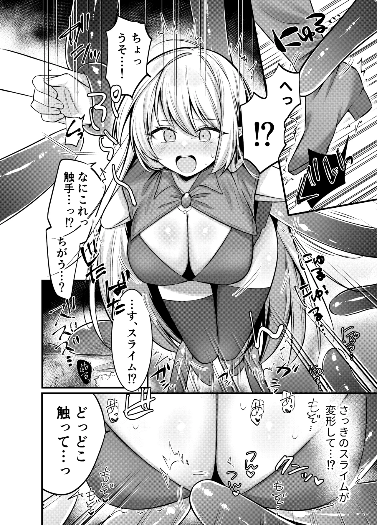 異世界転生したエルフが魔物に仕返しされる話 page 4 full