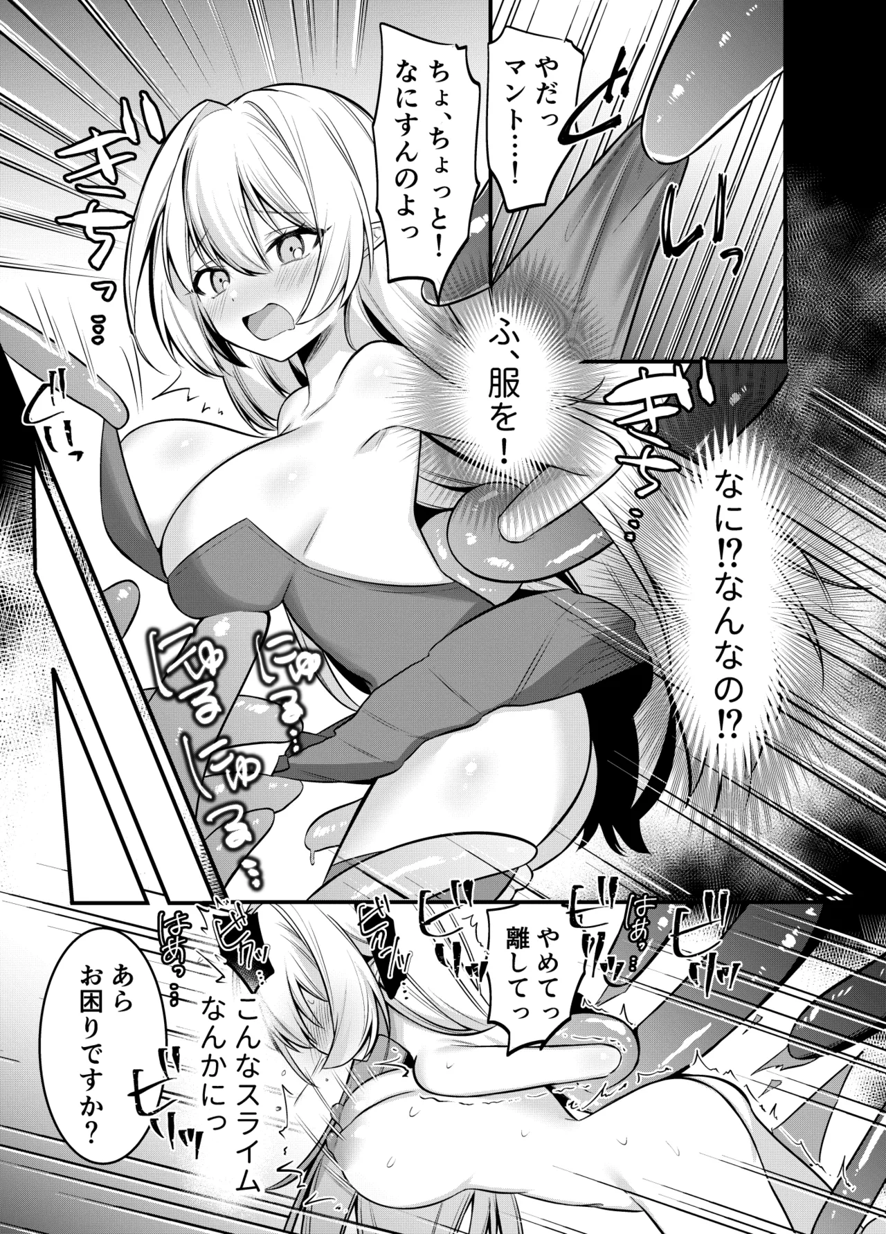 異世界転生したエルフが魔物に仕返しされる話 page 5 full