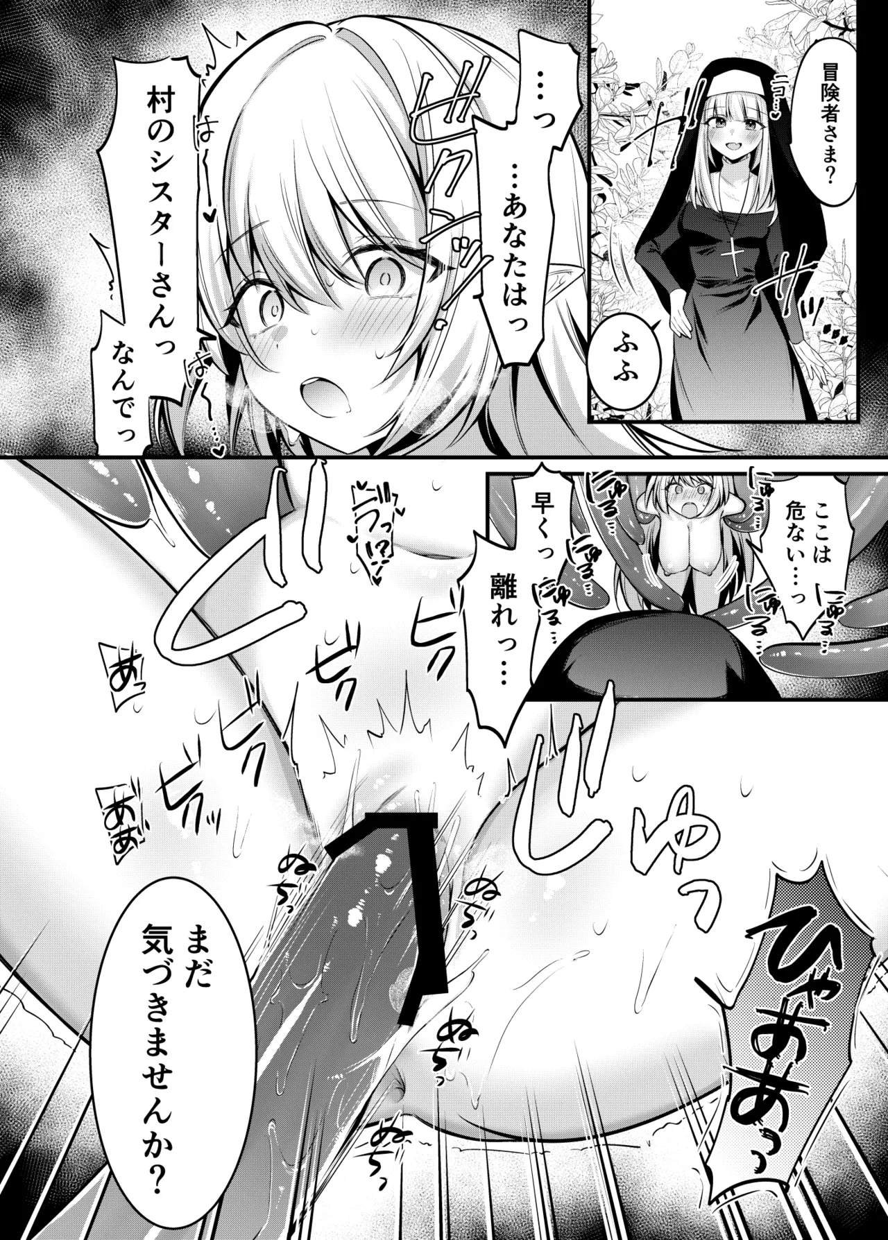 異世界転生したエルフが魔物に仕返しされる話 page 6 full
