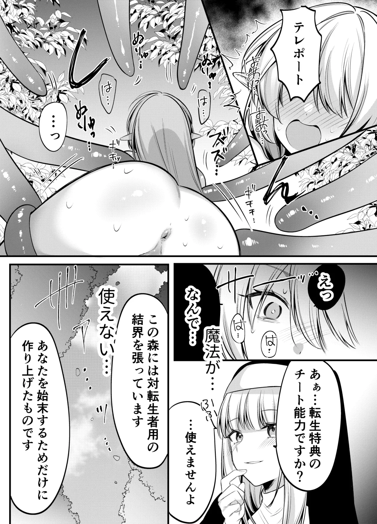 異世界転生したエルフが魔物に仕返しされる話 page 9 full