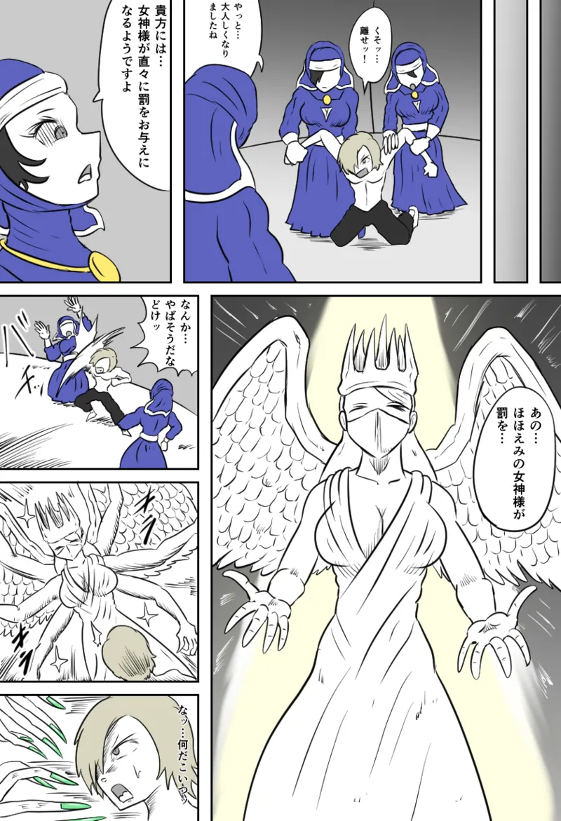 ダークシスターの教会 page 10 full