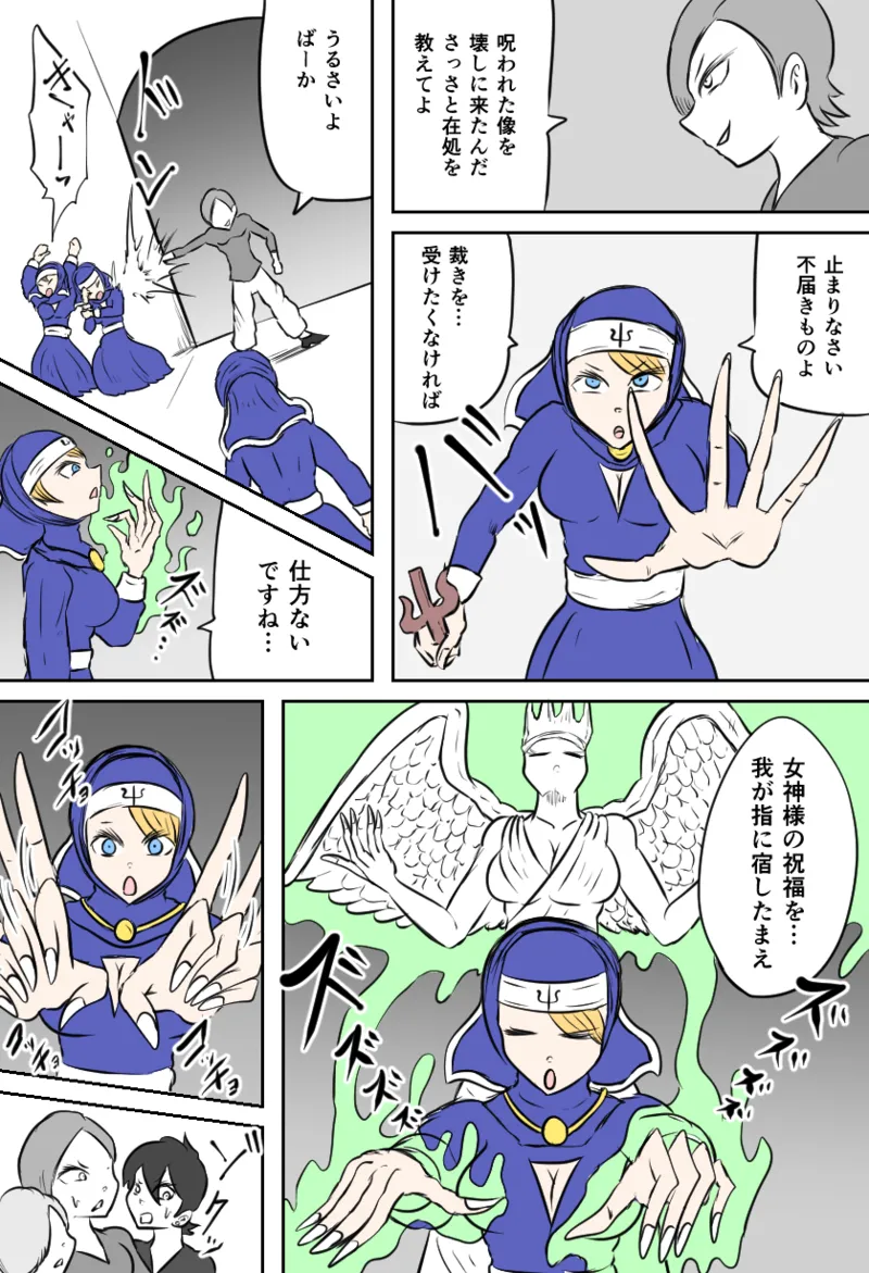 ダークシスターの教会 page 2 full