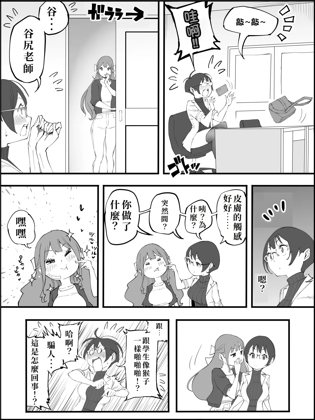 Boku ni Harem SeFri ga Dekita Riyuu 4 page 10 full