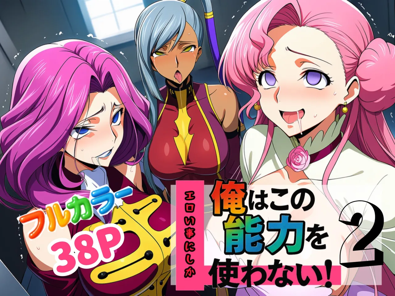 ぎあす2 page 1 full