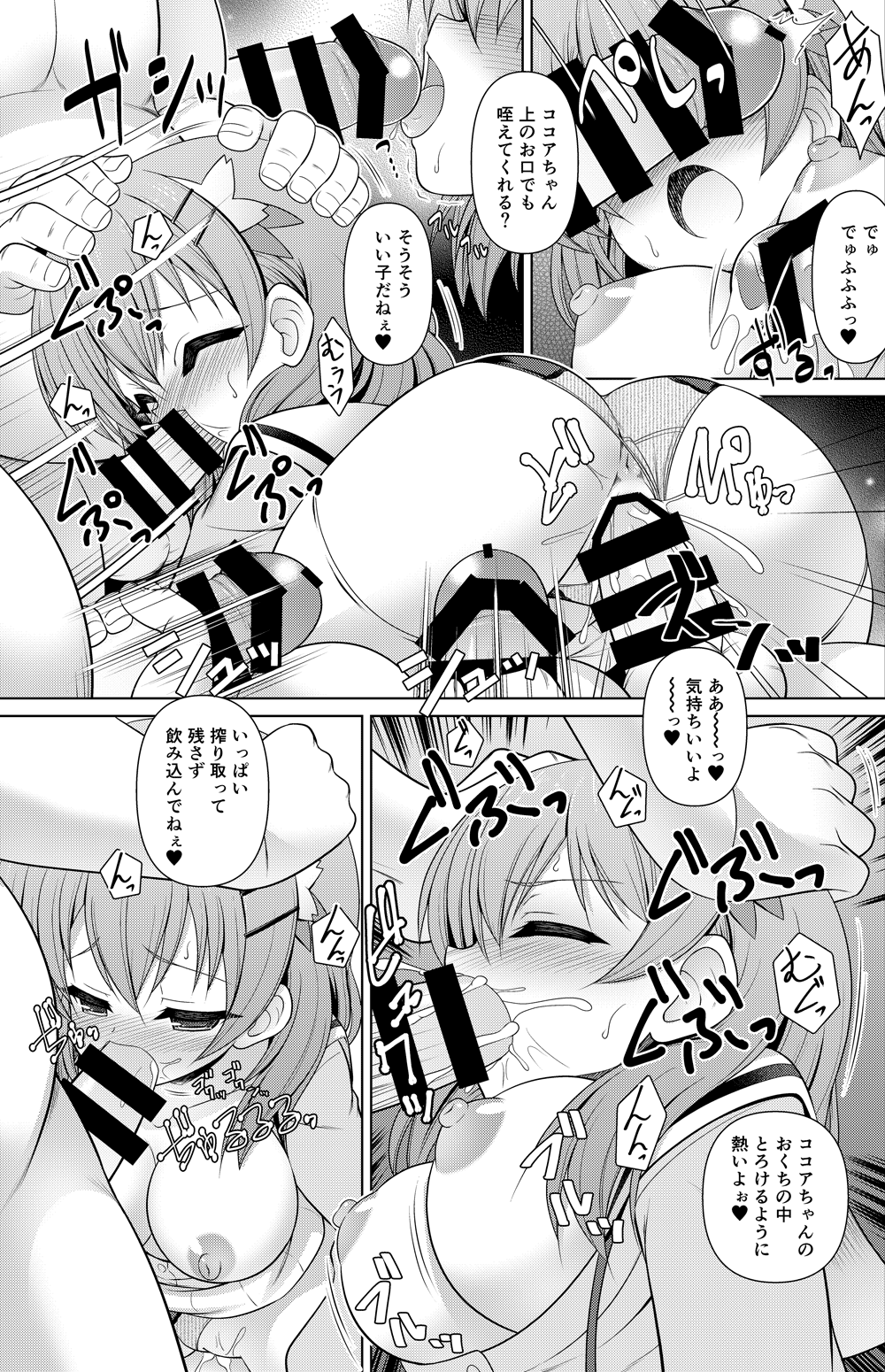 Kokoa Manga page 4 full