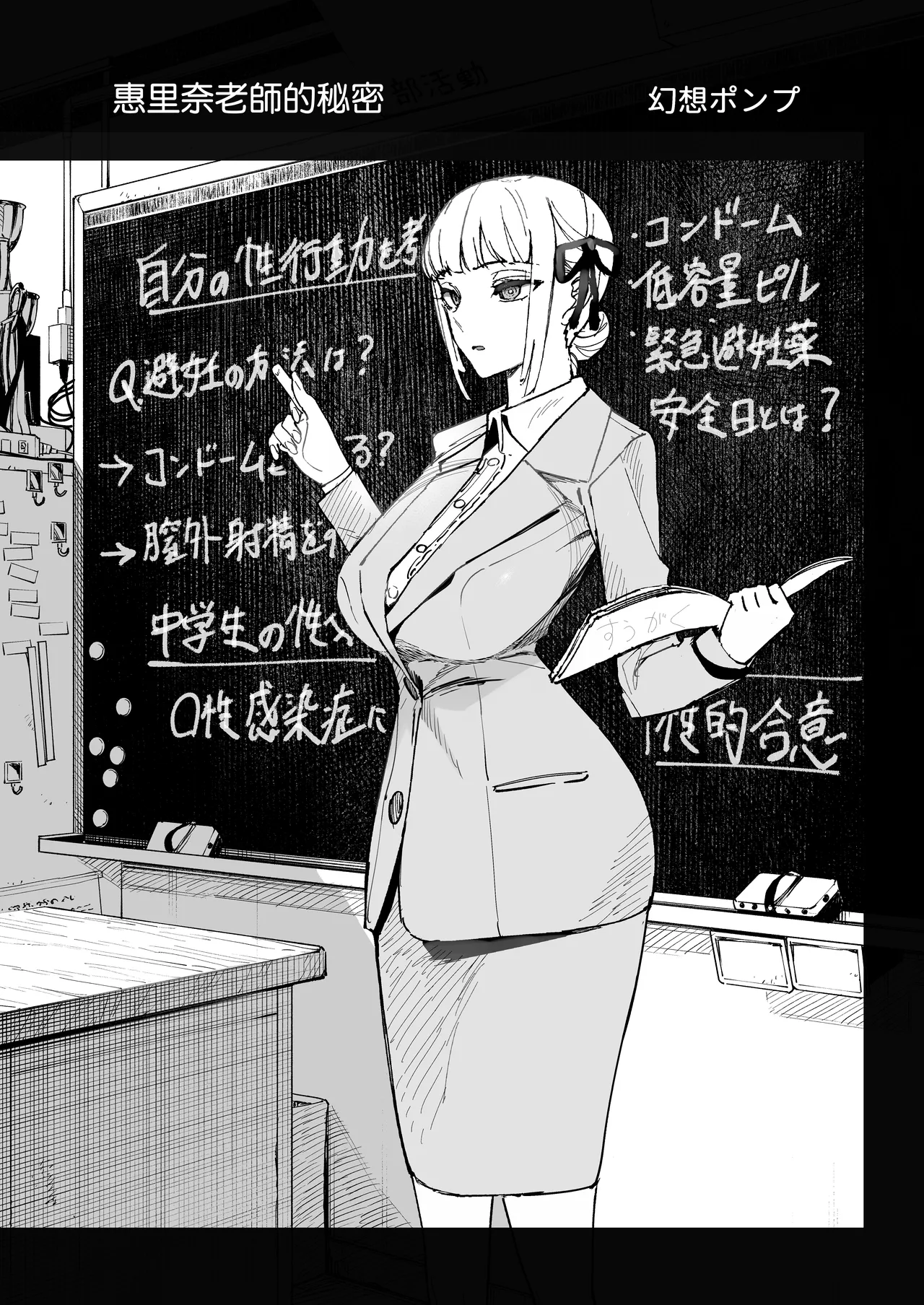 Majime Kyoushi Erina no Himitsu page 2 full