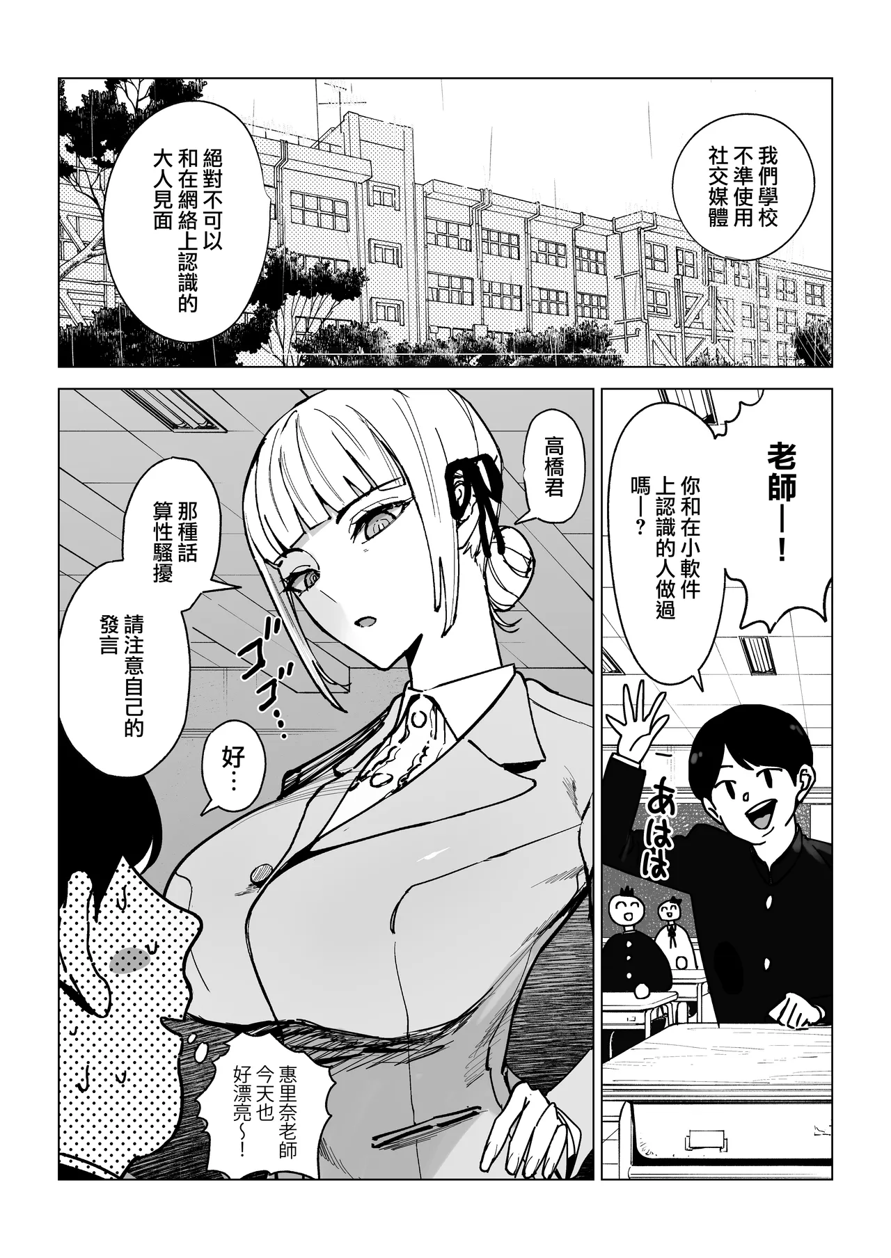 Majime Kyoushi Erina no Himitsu page 3 full