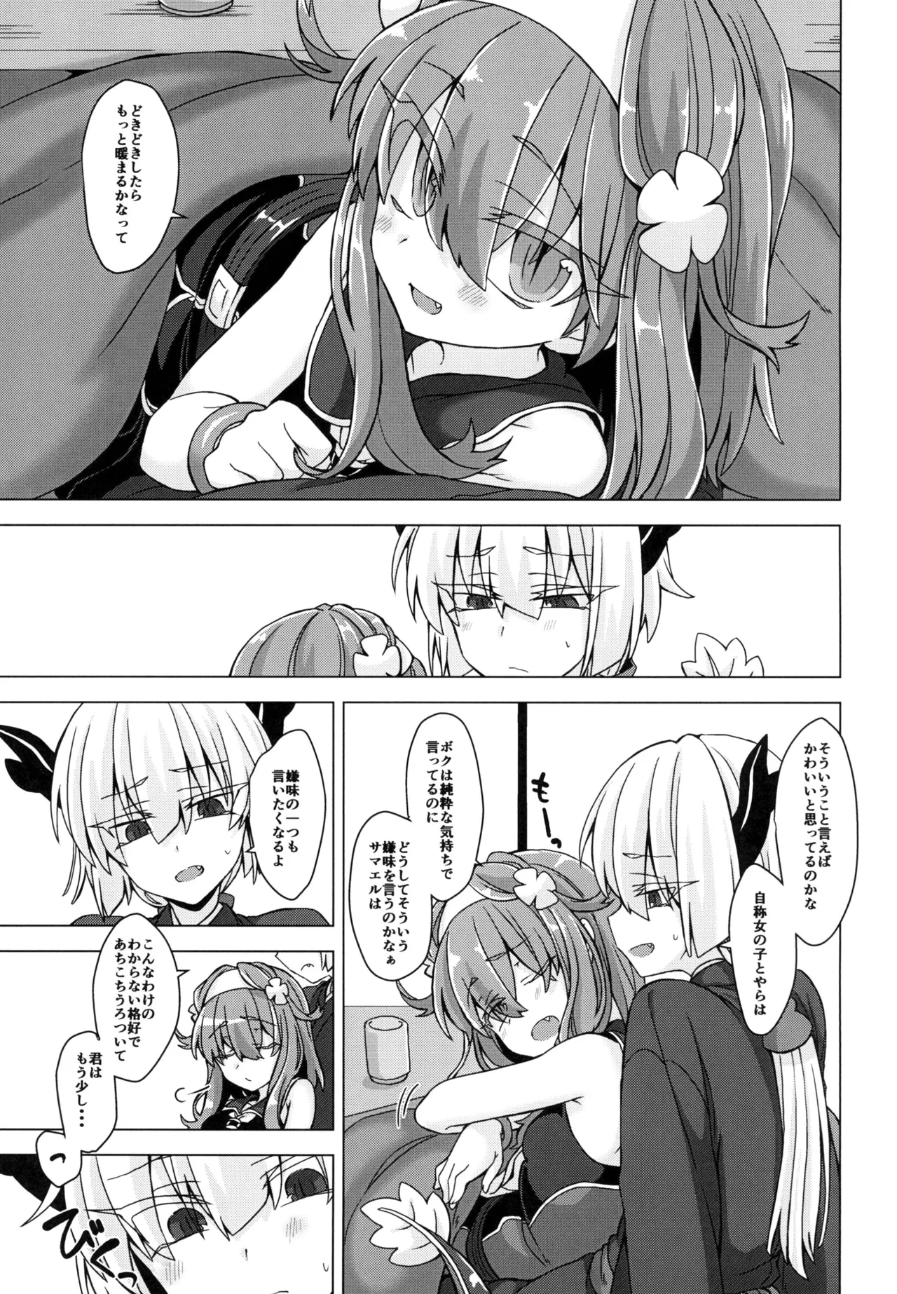 AkoSama. Sono 20 page 4 full