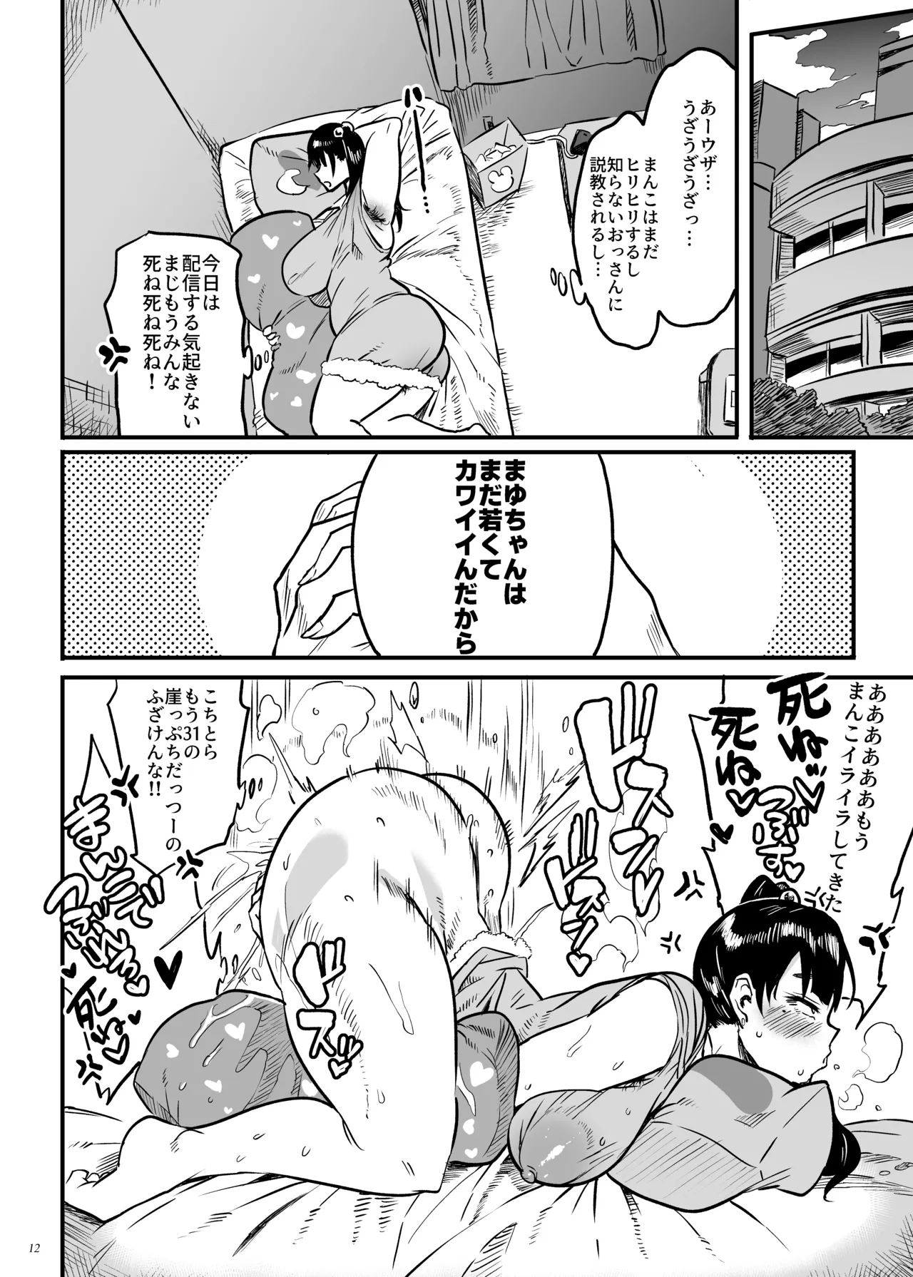 [ぷっぷくぷー (可哀想)] 地雷系病み女子は純愛の夢を見るか？ [DL版] Hentai - Raw  11