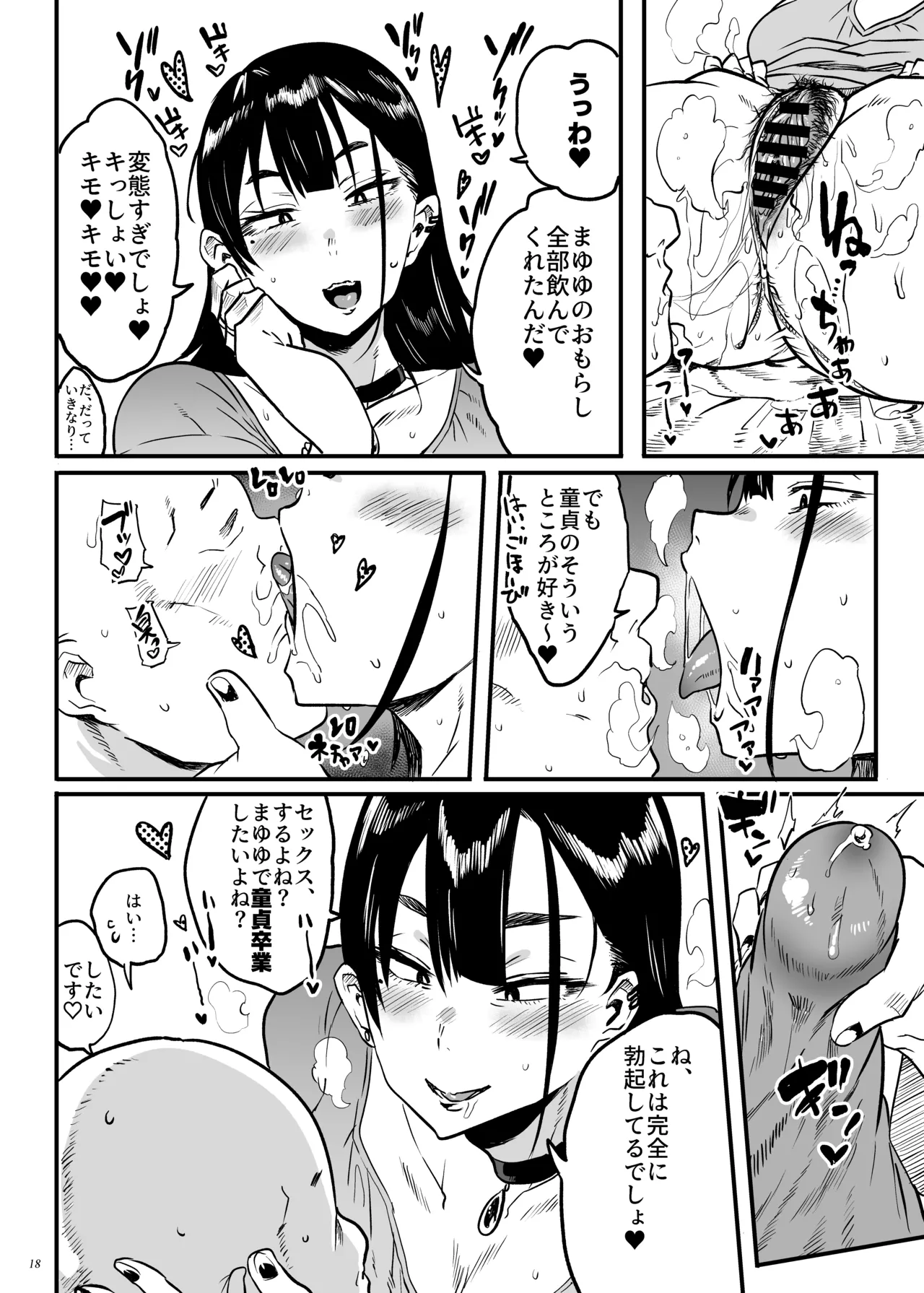 [ぷっぷくぷー (可哀想)] 地雷系病み女子は純愛の夢を見るか？ [DL版] Hentai - Raw  17