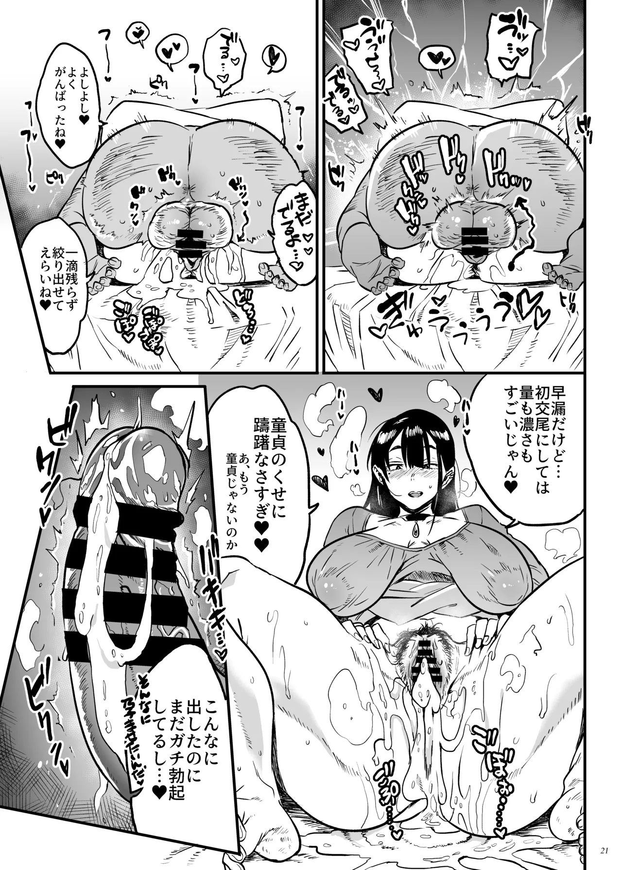 [ぷっぷくぷー (可哀想)] 地雷系病み女子は純愛の夢を見るか？ [DL版] Hentai - Raw  20
