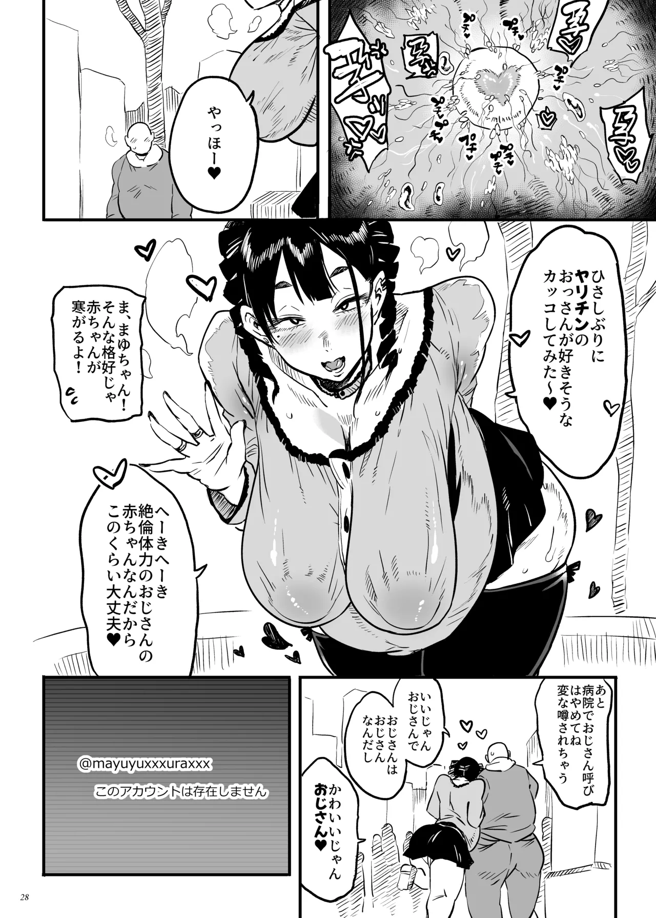 [ぷっぷくぷー (可哀想)] 地雷系病み女子は純愛の夢を見るか？ [DL版] Hentai - Raw  27