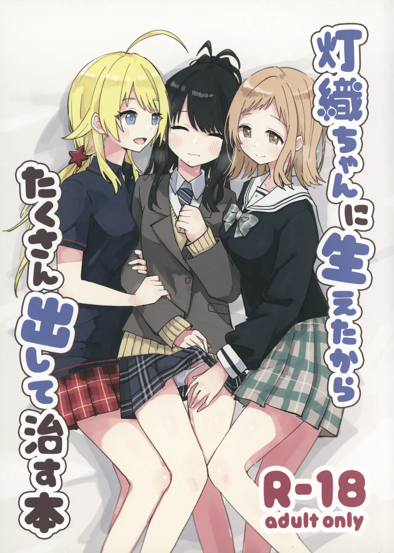 Hiori-chan ni Haeta kara Takusan Dashite Naosu Hon page 1 full