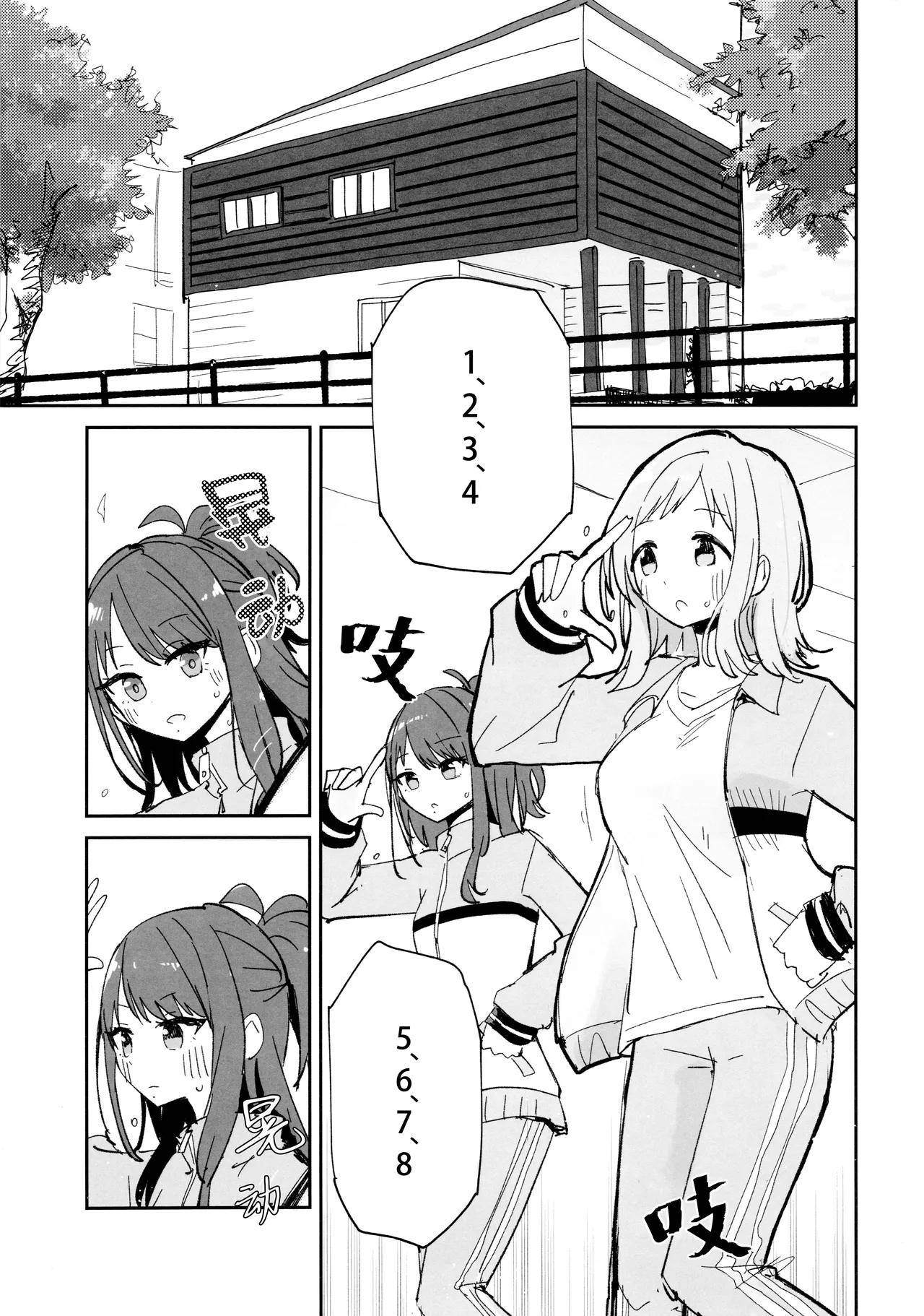 Hiori-chan ni Haeta kara Takusan Dashite Naosu Hon page 3 full