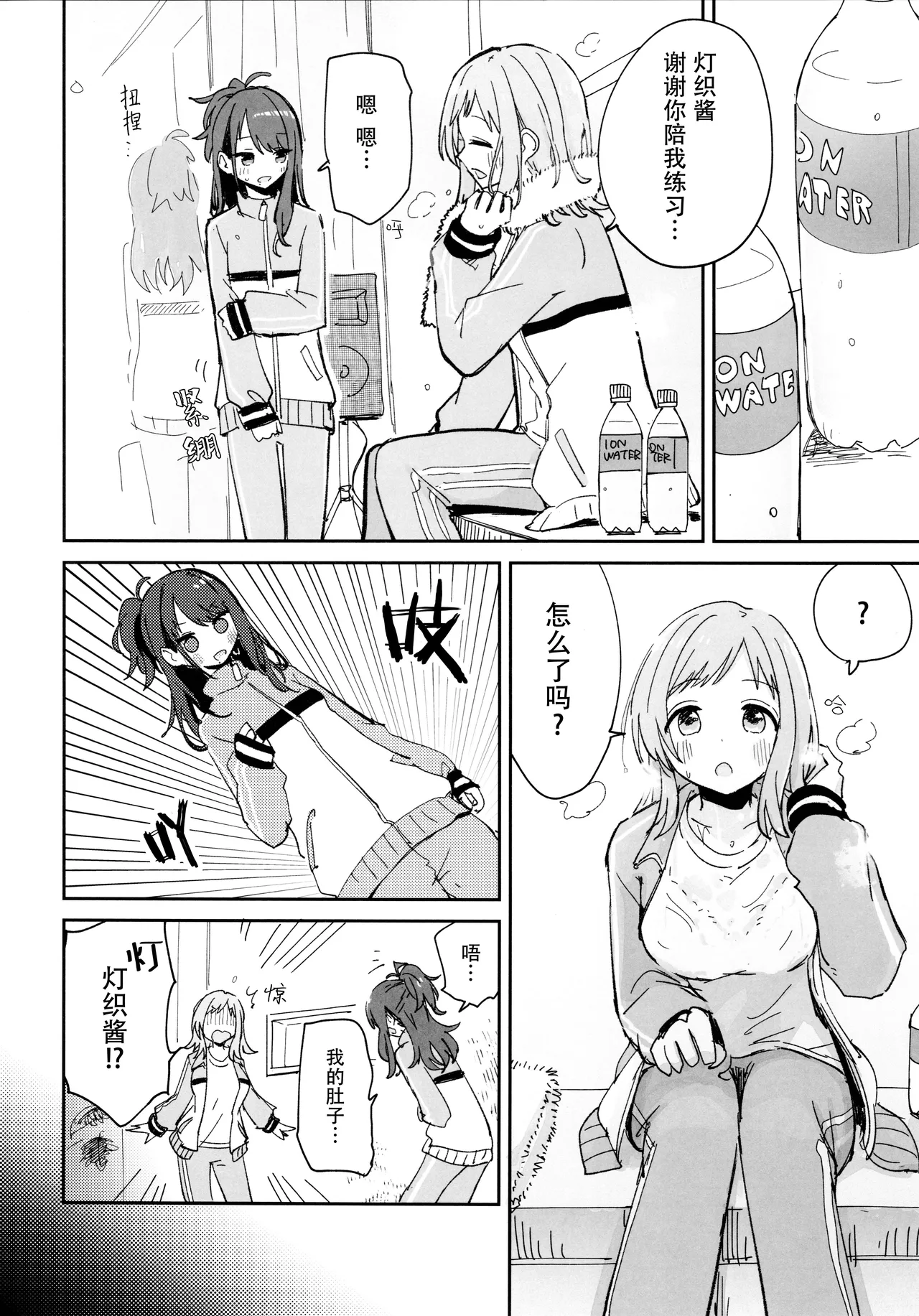 Hiori-chan ni Haeta kara Takusan Dashite Naosu Hon page 4 full