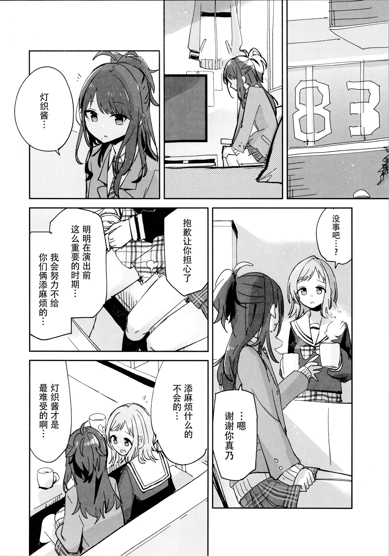 Hiori-chan ni Haeta kara Takusan Dashite Naosu Hon page 6 full